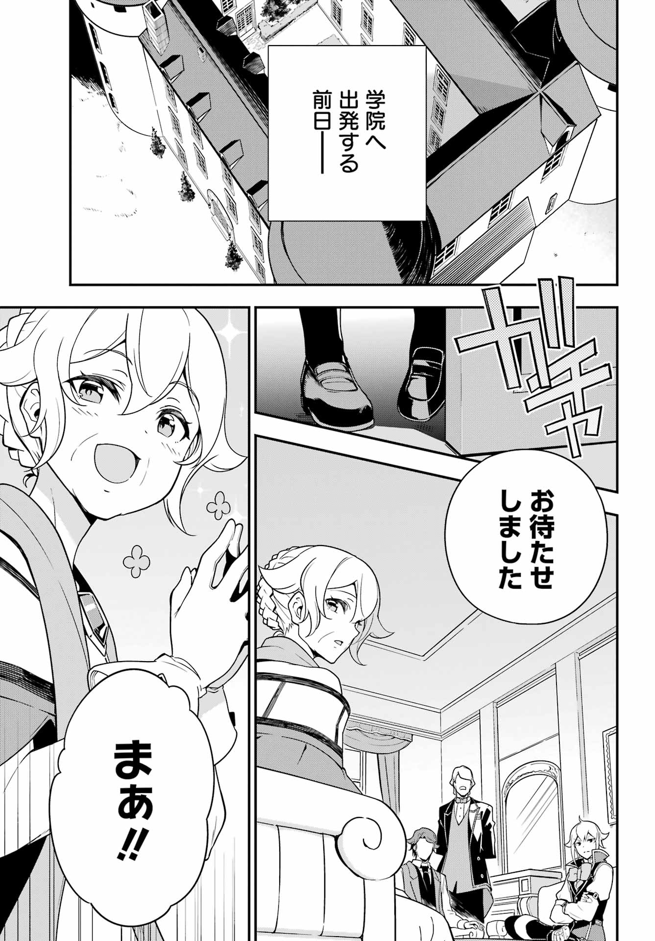 Chichi wa Eiyuu, Haha wa Seirei, Musume no Watashi wa Tenseisha. Chap 41 - Next Chap 42