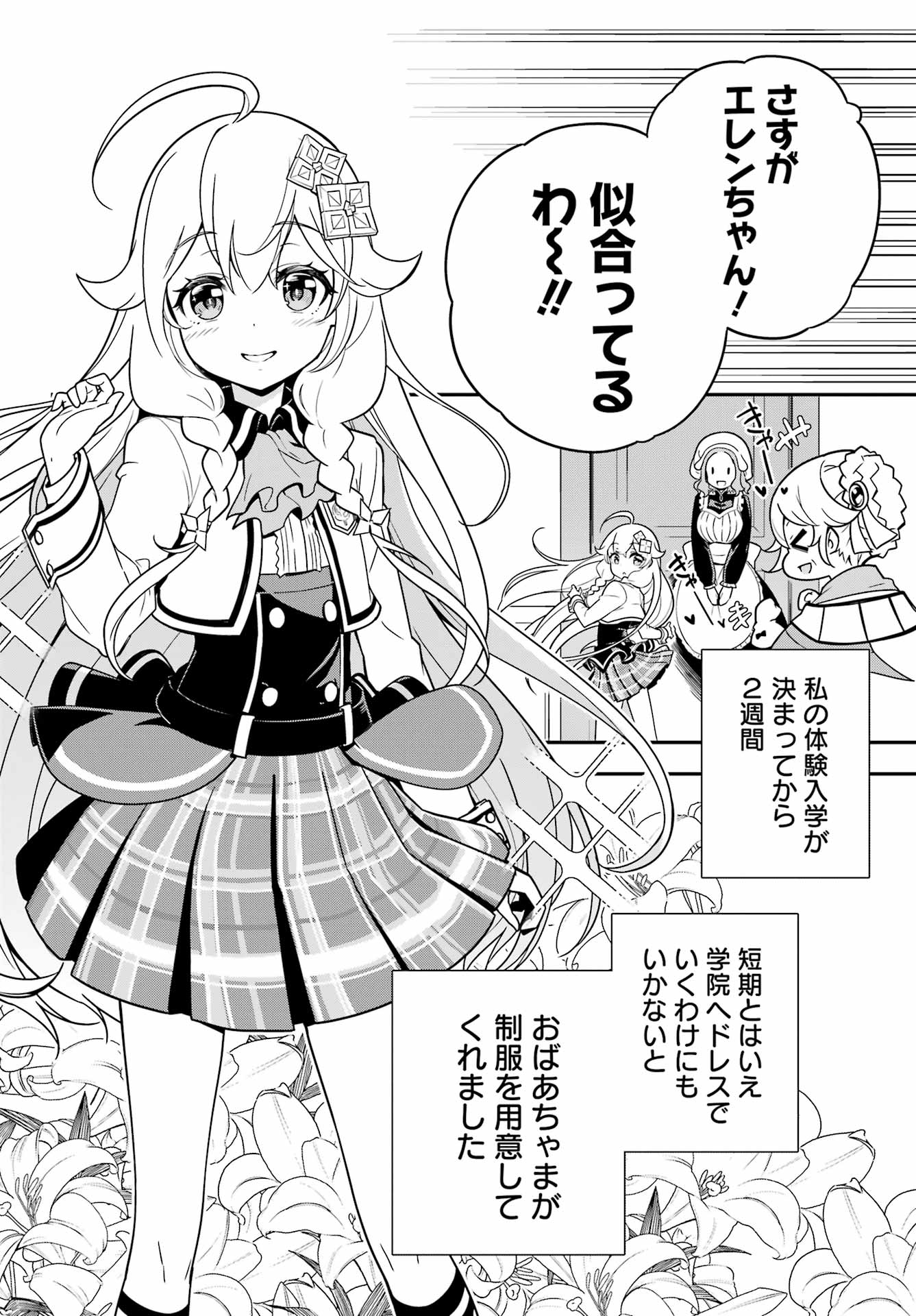Chichi wa Eiyuu, Haha wa Seirei, Musume no Watashi wa Tenseisha. Chap 41 - Next Chap 42