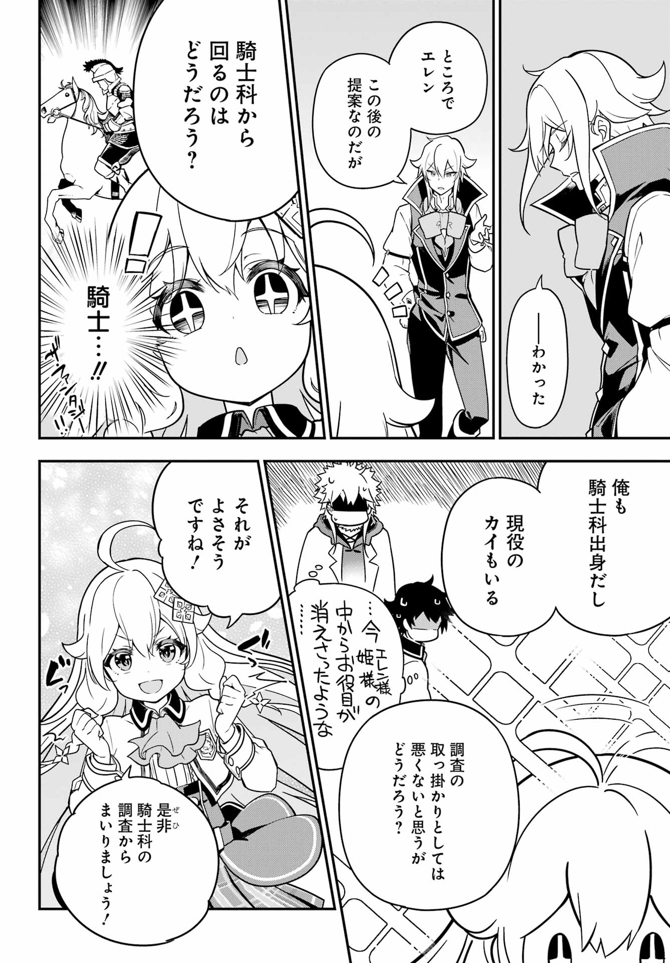 Chichi wa Eiyuu, Haha wa Seirei, Musume no Watashi wa Tenseisha. Chap 42 - Next Chap 43