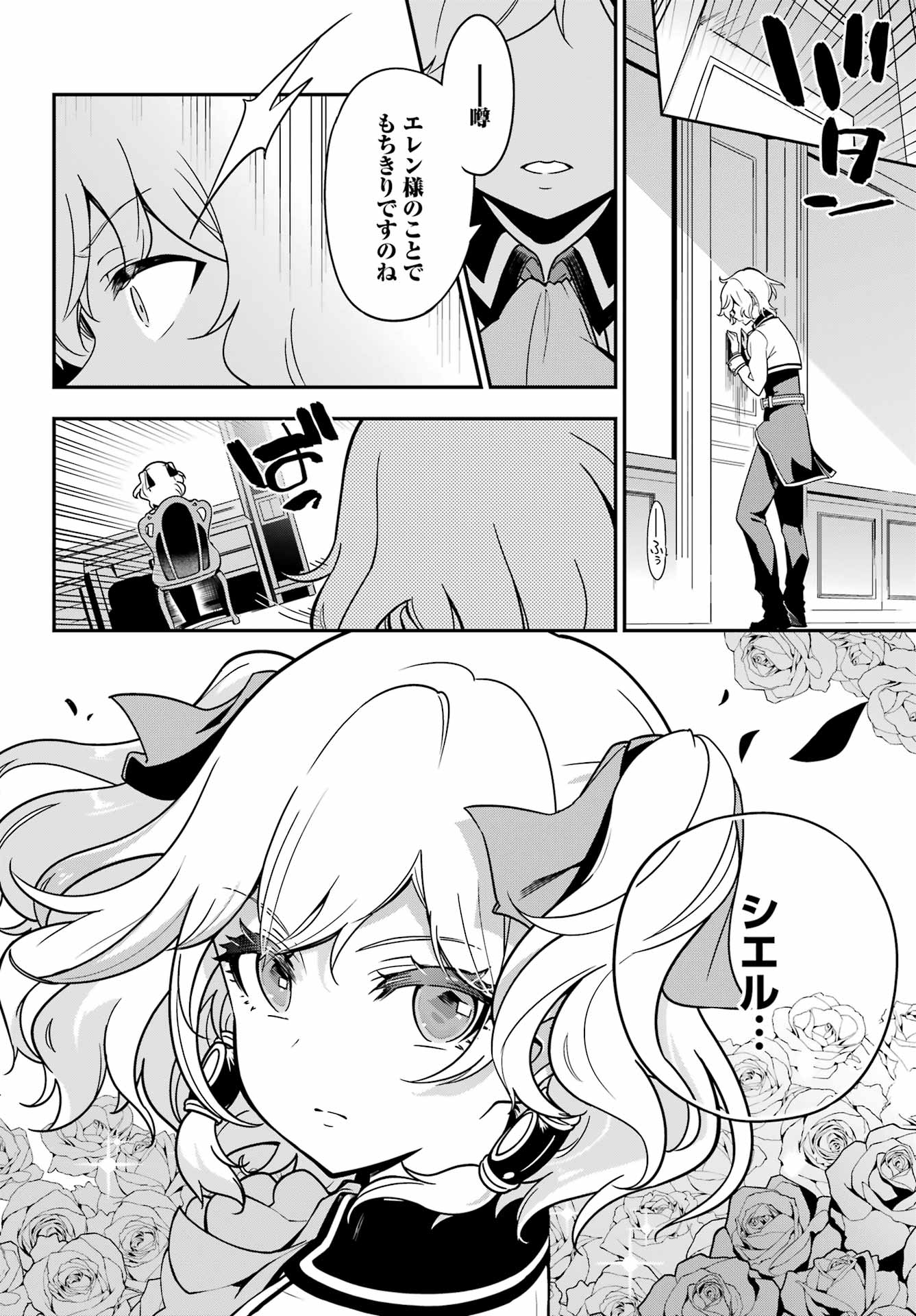 Chichi wa Eiyuu, Haha wa Seirei, Musume no Watashi wa Tenseisha. Chap 42 - Next Chap 43