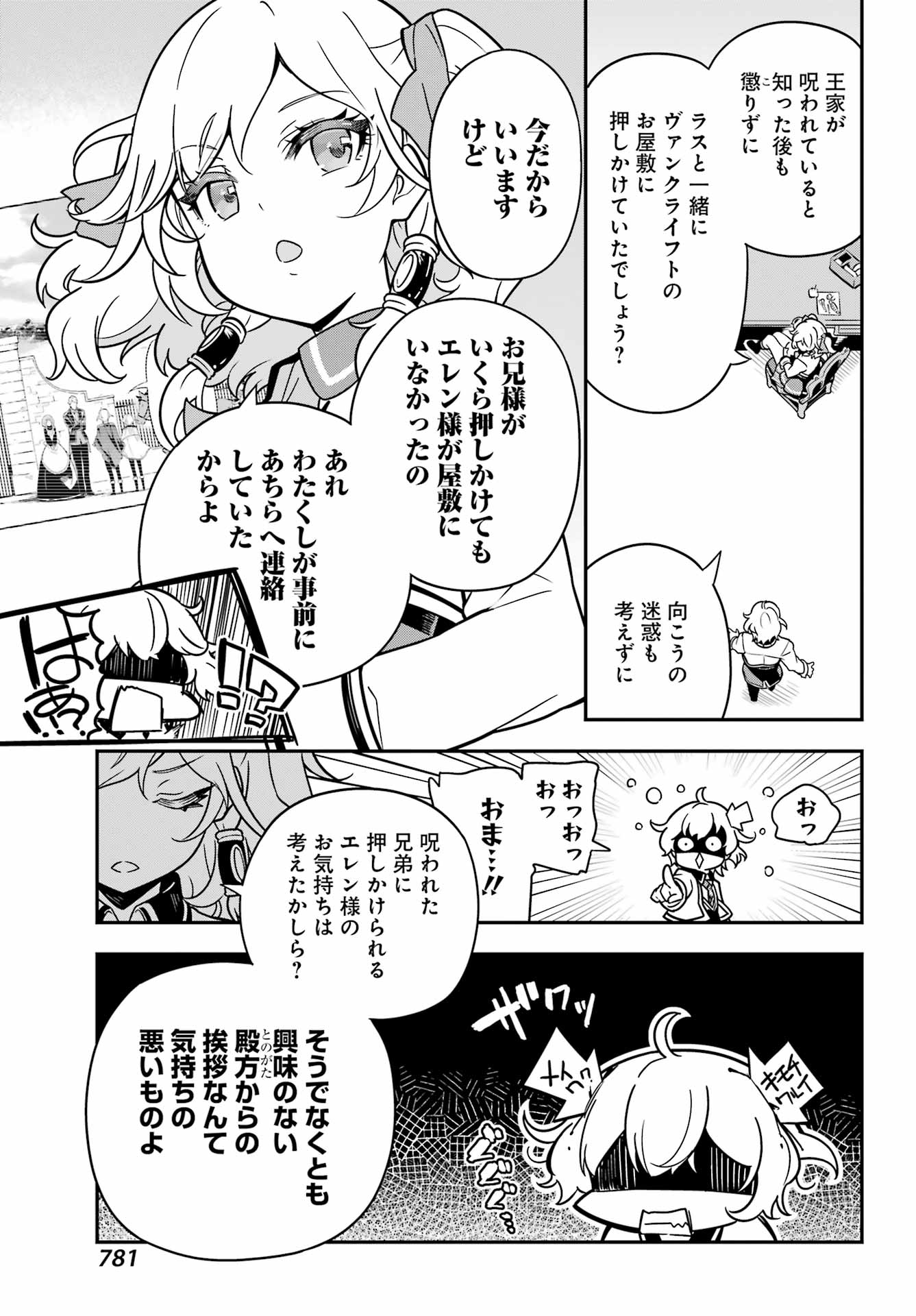 Chichi wa Eiyuu, Haha wa Seirei, Musume no Watashi wa Tenseisha. Chap 42 - Next Chap 43