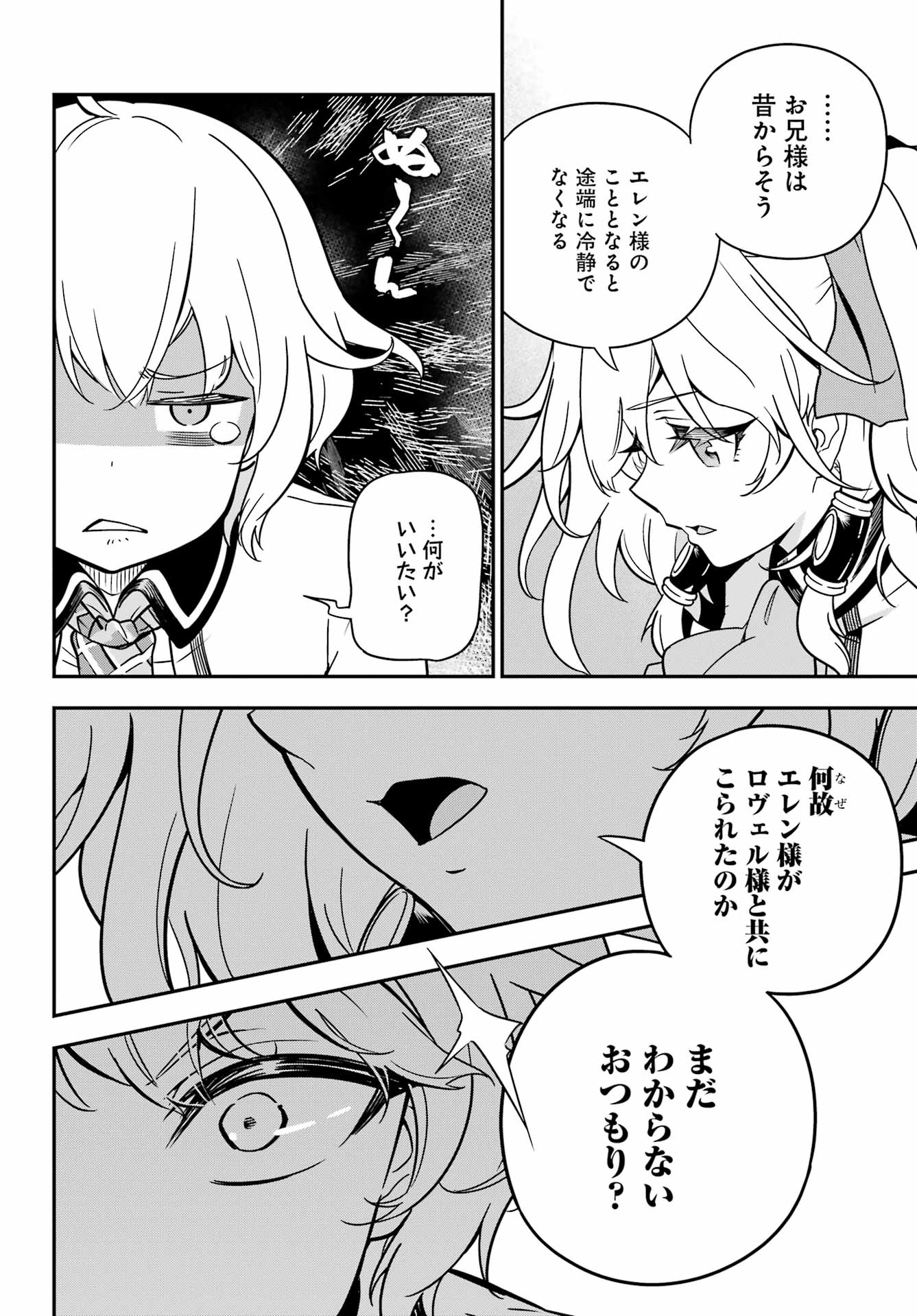 Chichi wa Eiyuu, Haha wa Seirei, Musume no Watashi wa Tenseisha. Chap 42 - Next Chap 43