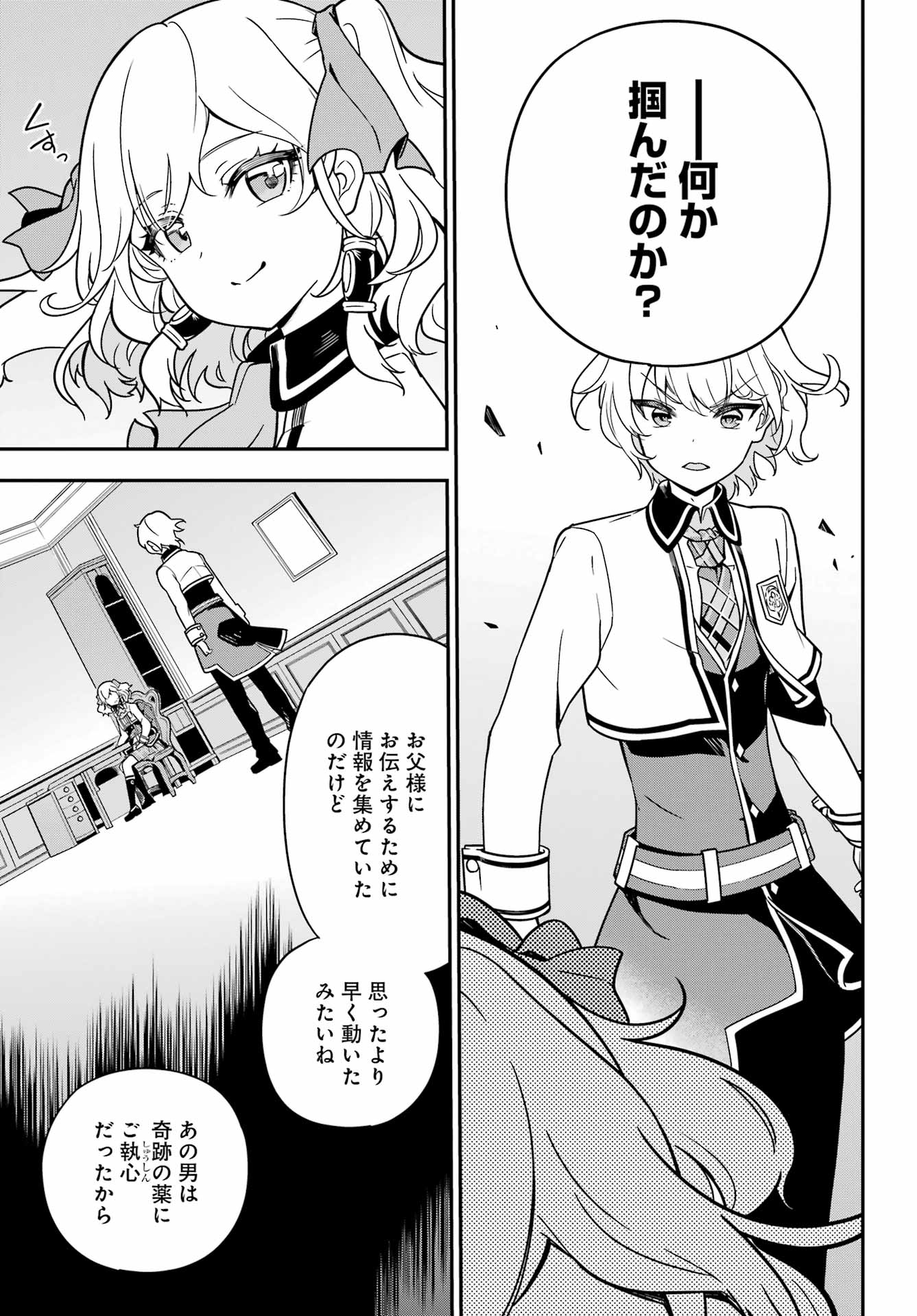 Chichi wa Eiyuu, Haha wa Seirei, Musume no Watashi wa Tenseisha. Chap 42 - Next Chap 43
