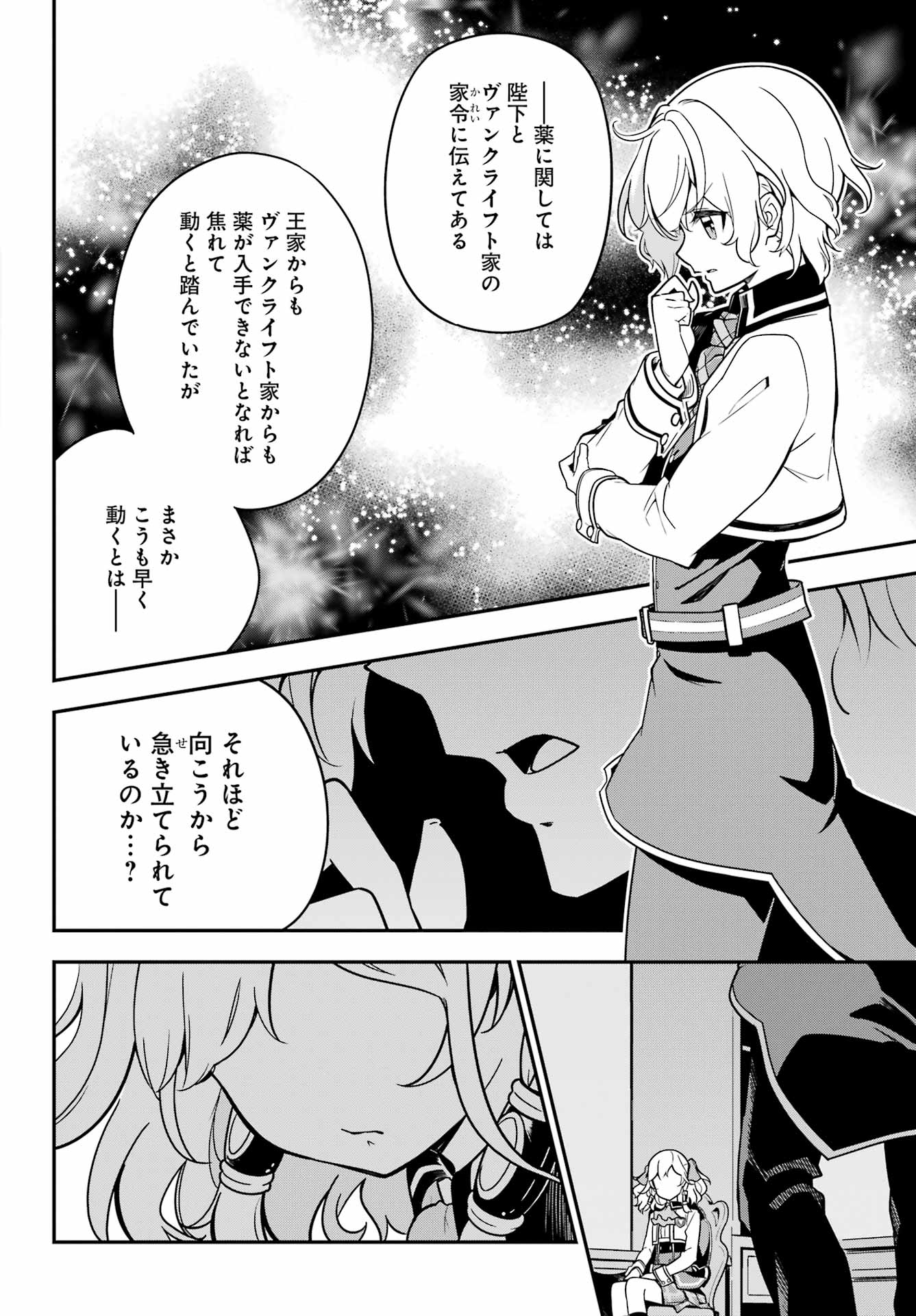 Chichi wa Eiyuu, Haha wa Seirei, Musume no Watashi wa Tenseisha. Chap 42 - Next Chap 43