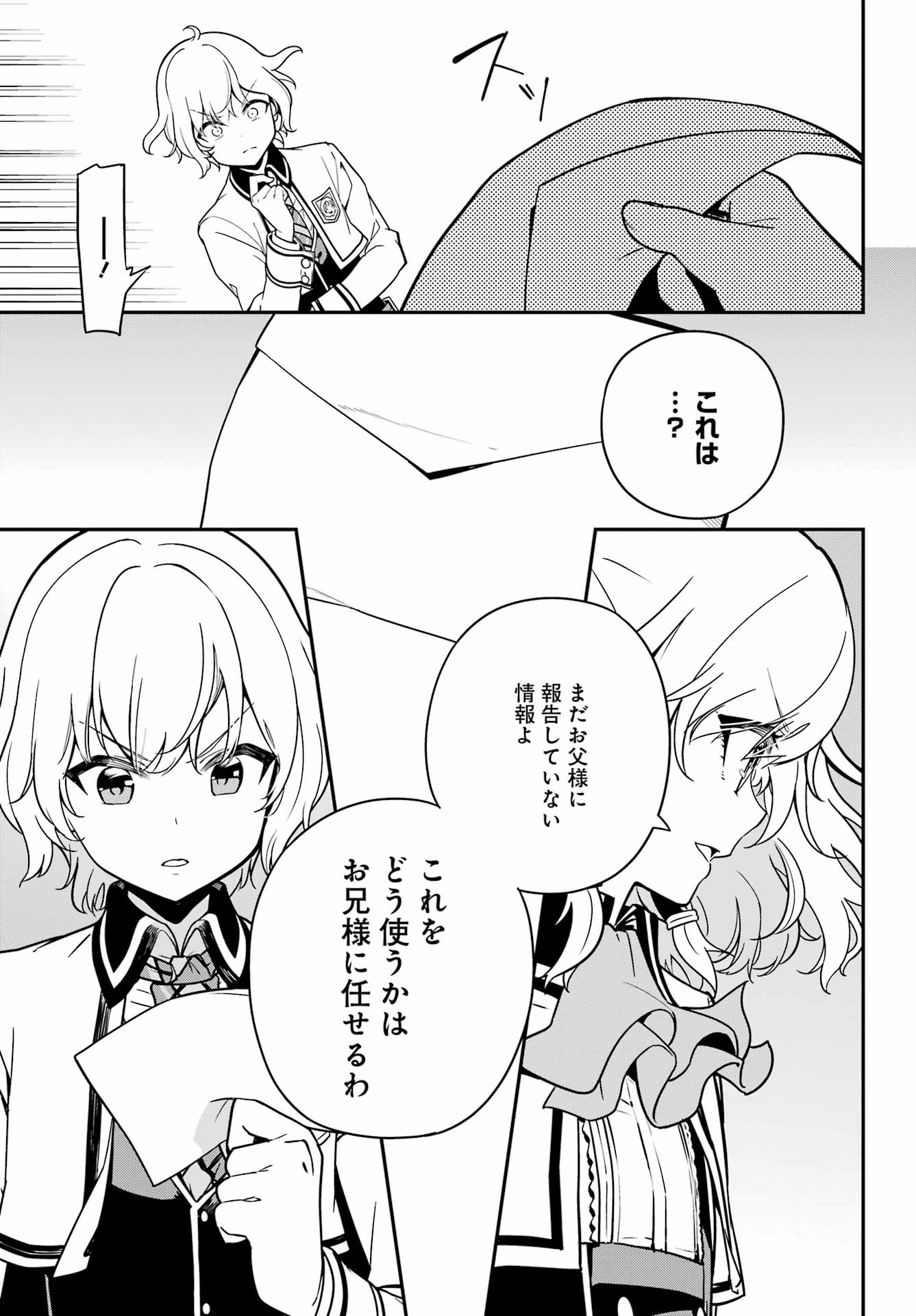 Chichi wa Eiyuu, Haha wa Seirei, Musume no Watashi wa Tenseisha. Chap 42 - Next Chap 43