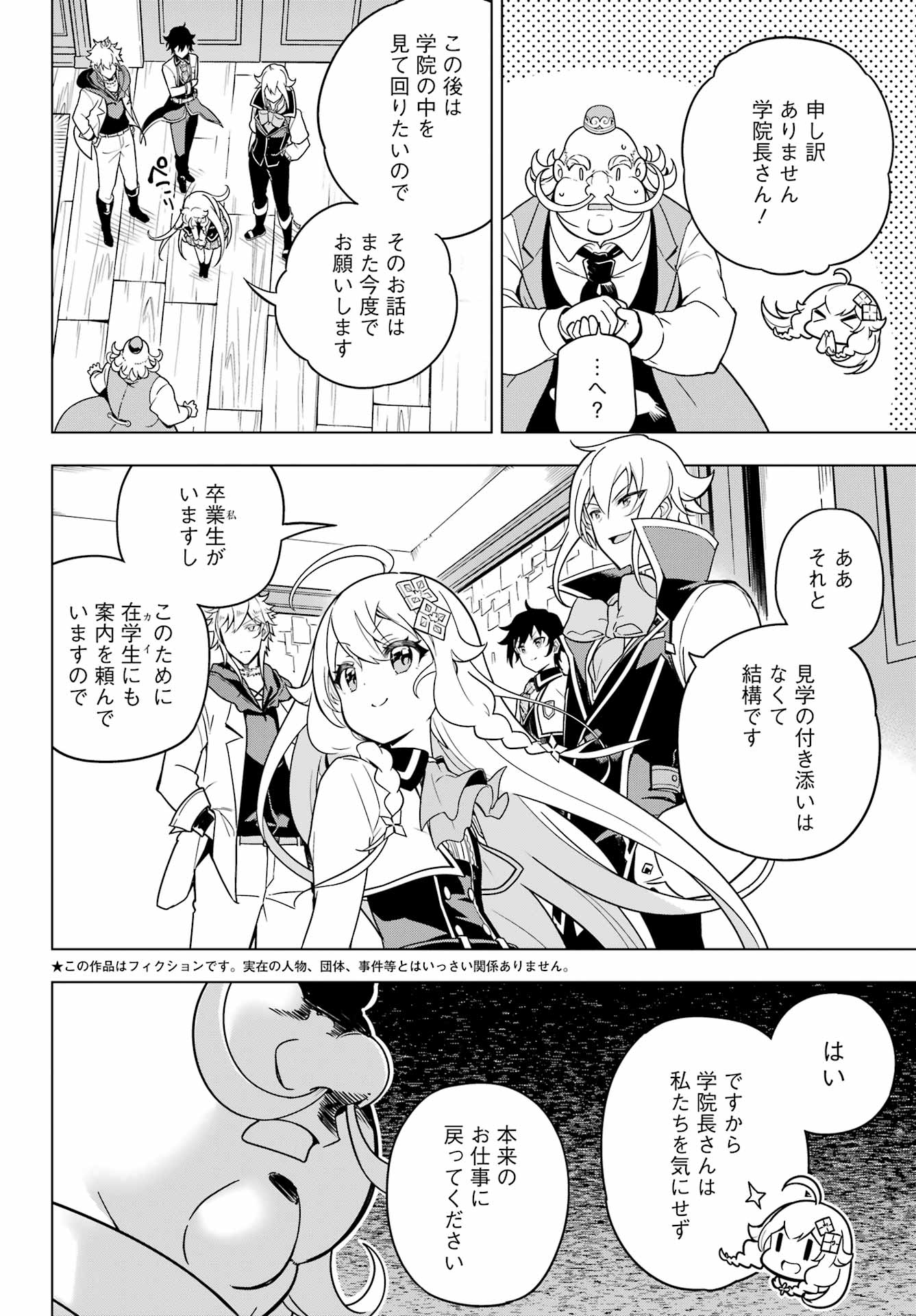 Chichi wa Eiyuu, Haha wa Seirei, Musume no Watashi wa Tenseisha. Chap 42 - Next Chap 43