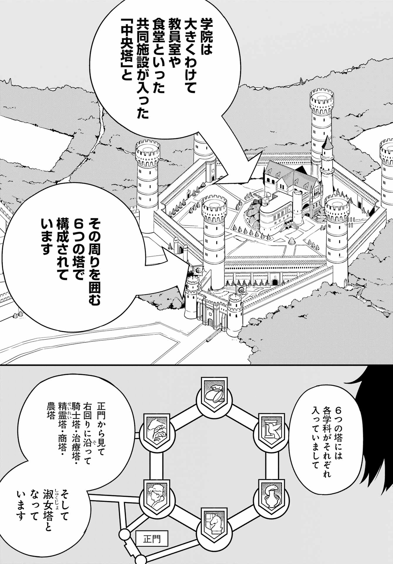 Chichi wa Eiyuu, Haha wa Seirei, Musume no Watashi wa Tenseisha. Chap 42 - Next Chap 43