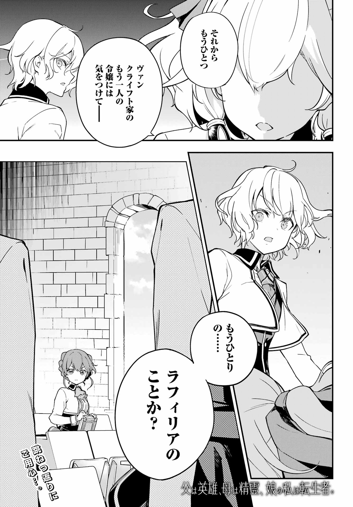 Chichi wa Eiyuu, Haha wa Seirei, Musume no Watashi wa Tenseisha. Chap 43 - Next Chap 44