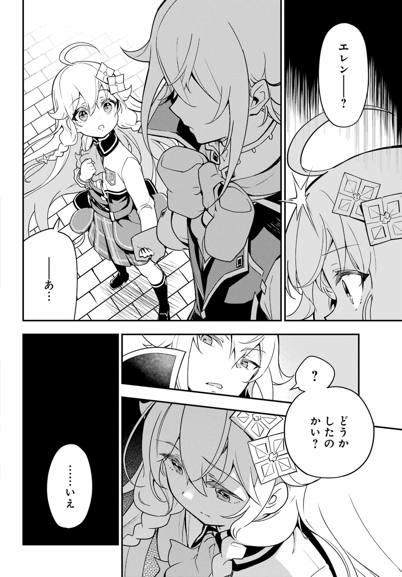 Chichi wa Eiyuu, Haha wa Seirei, Musume no Watashi wa Tenseisha. Chap 43 - Next Chap 44