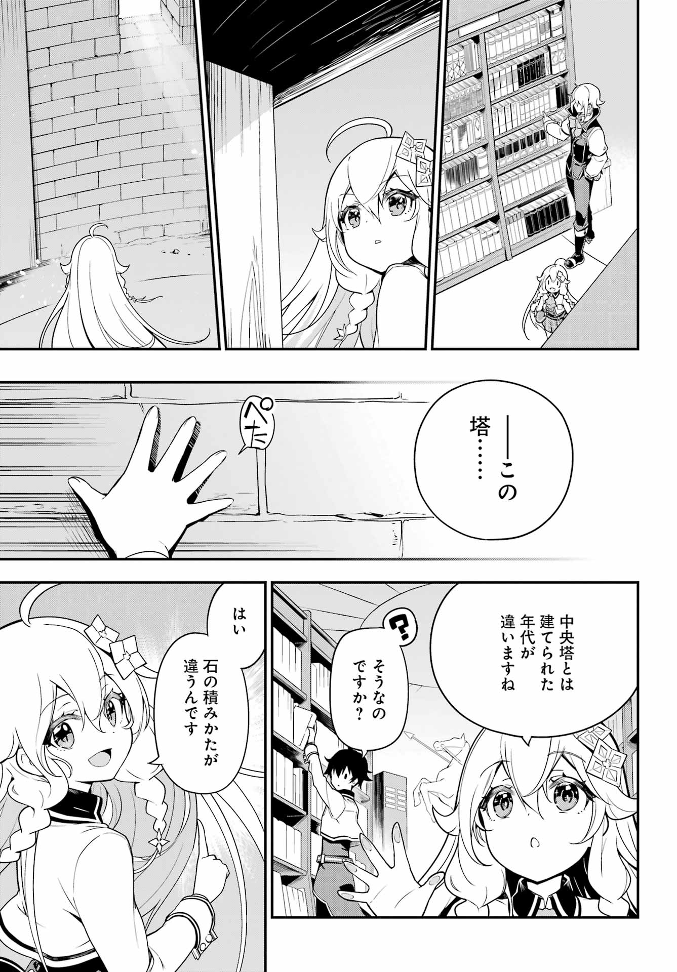 Chichi wa Eiyuu, Haha wa Seirei, Musume no Watashi wa Tenseisha. Chap 43 - Next Chap 44