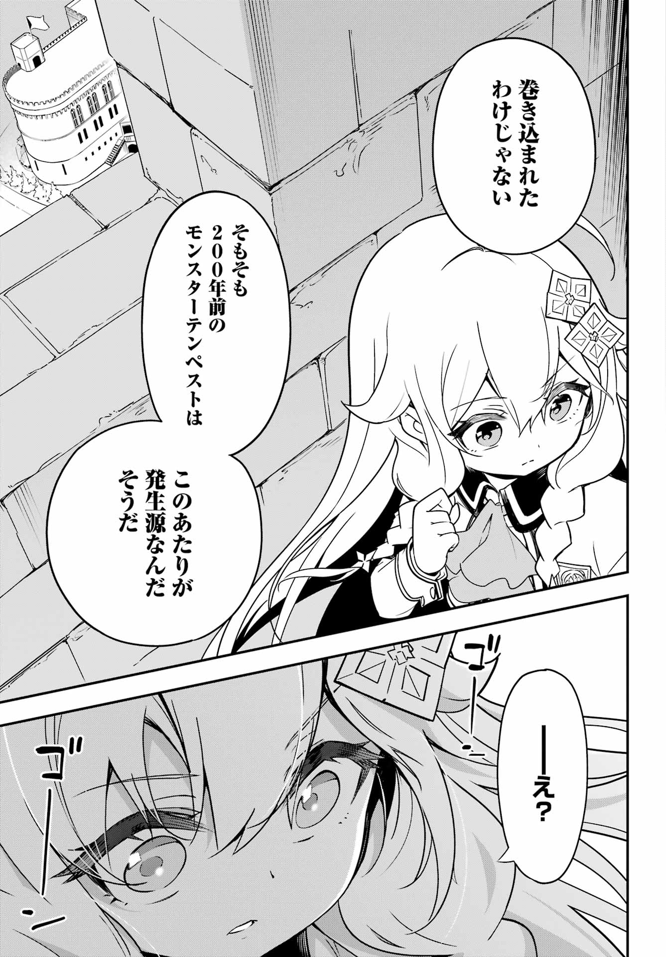 Chichi wa Eiyuu, Haha wa Seirei, Musume no Watashi wa Tenseisha. Chap 43 - Next Chap 44
