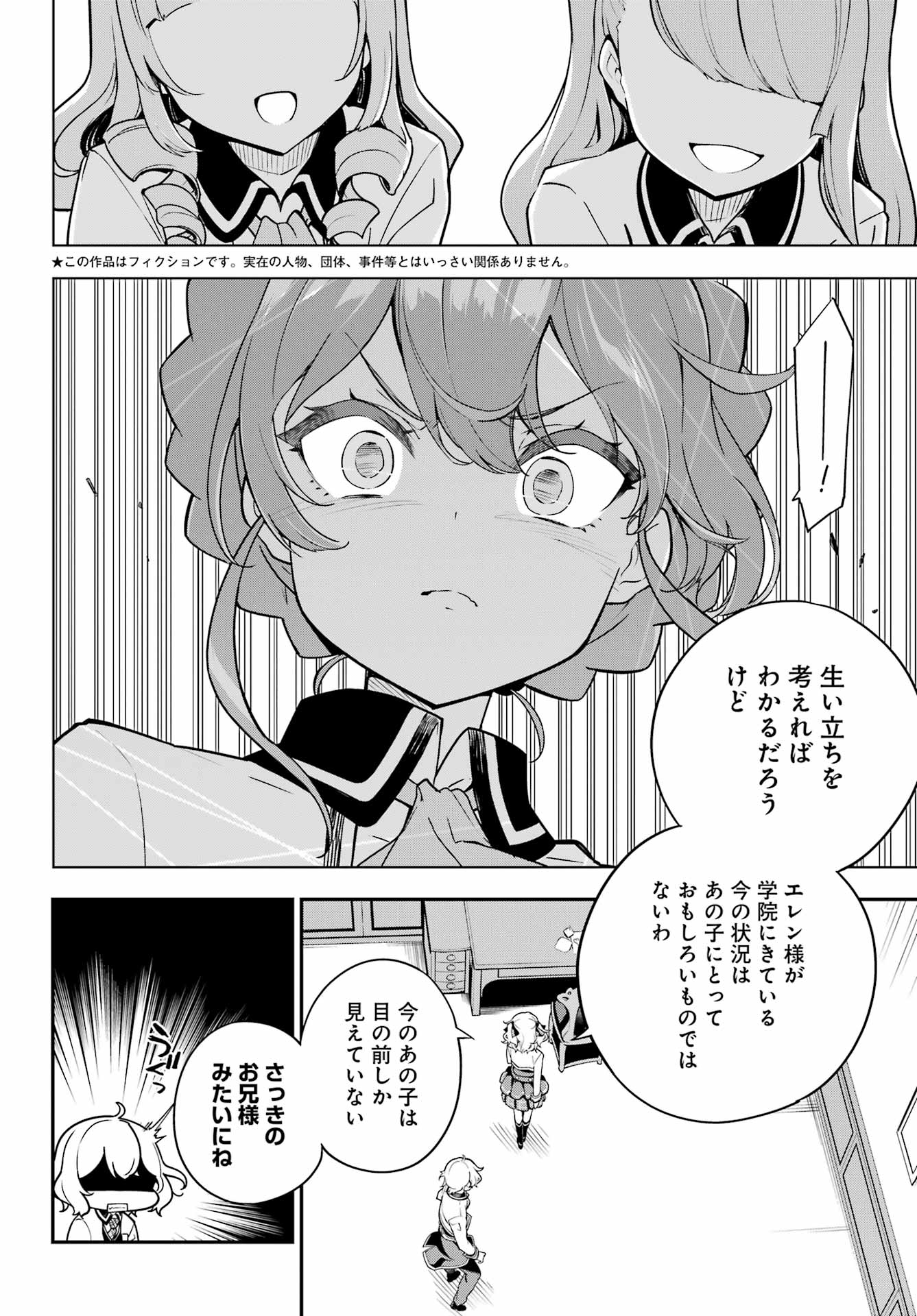 Chichi wa Eiyuu, Haha wa Seirei, Musume no Watashi wa Tenseisha. Chap 43 - Next Chap 44