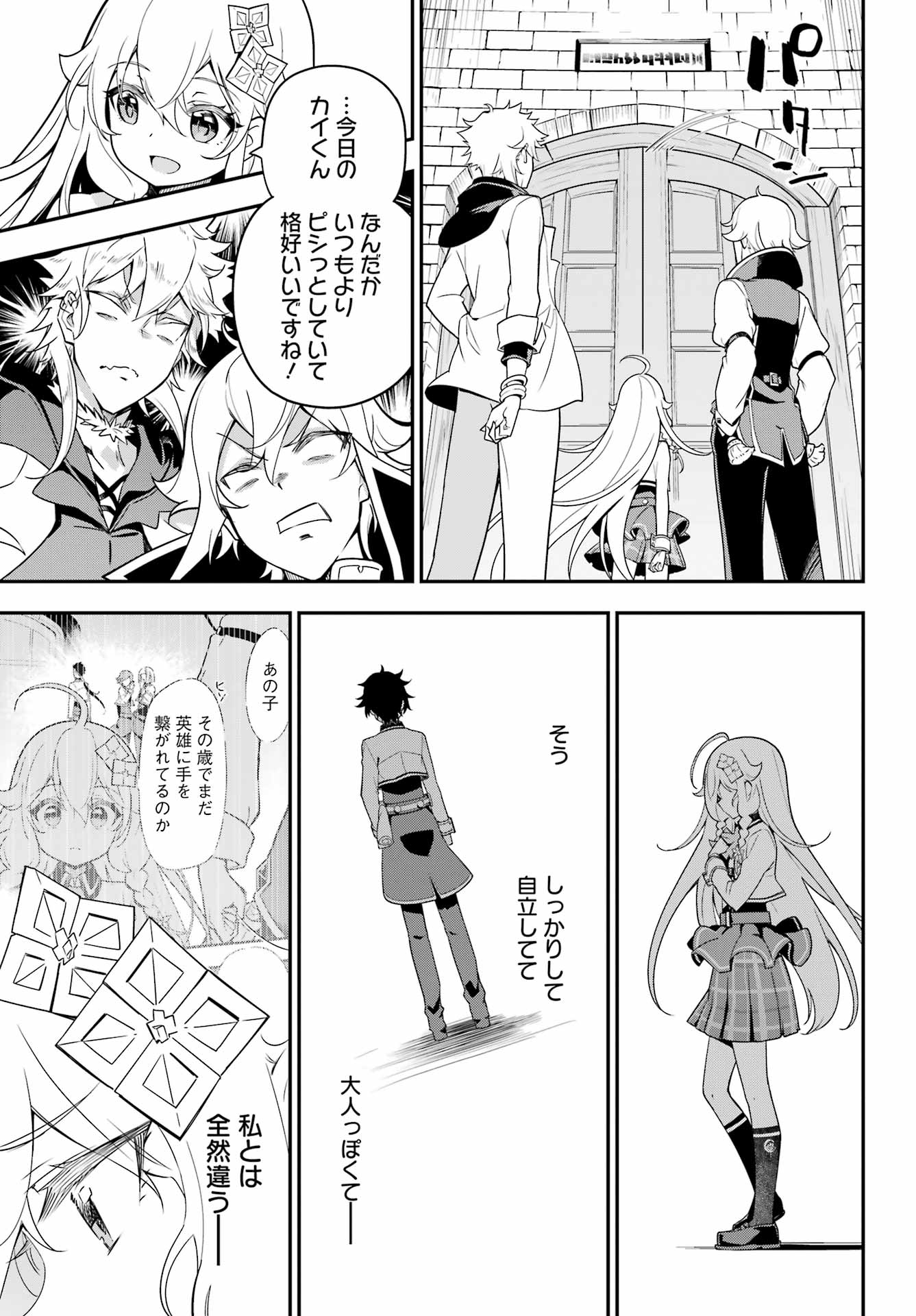 Chichi wa Eiyuu, Haha wa Seirei, Musume no Watashi wa Tenseisha. Chap 43 - Next Chap 44