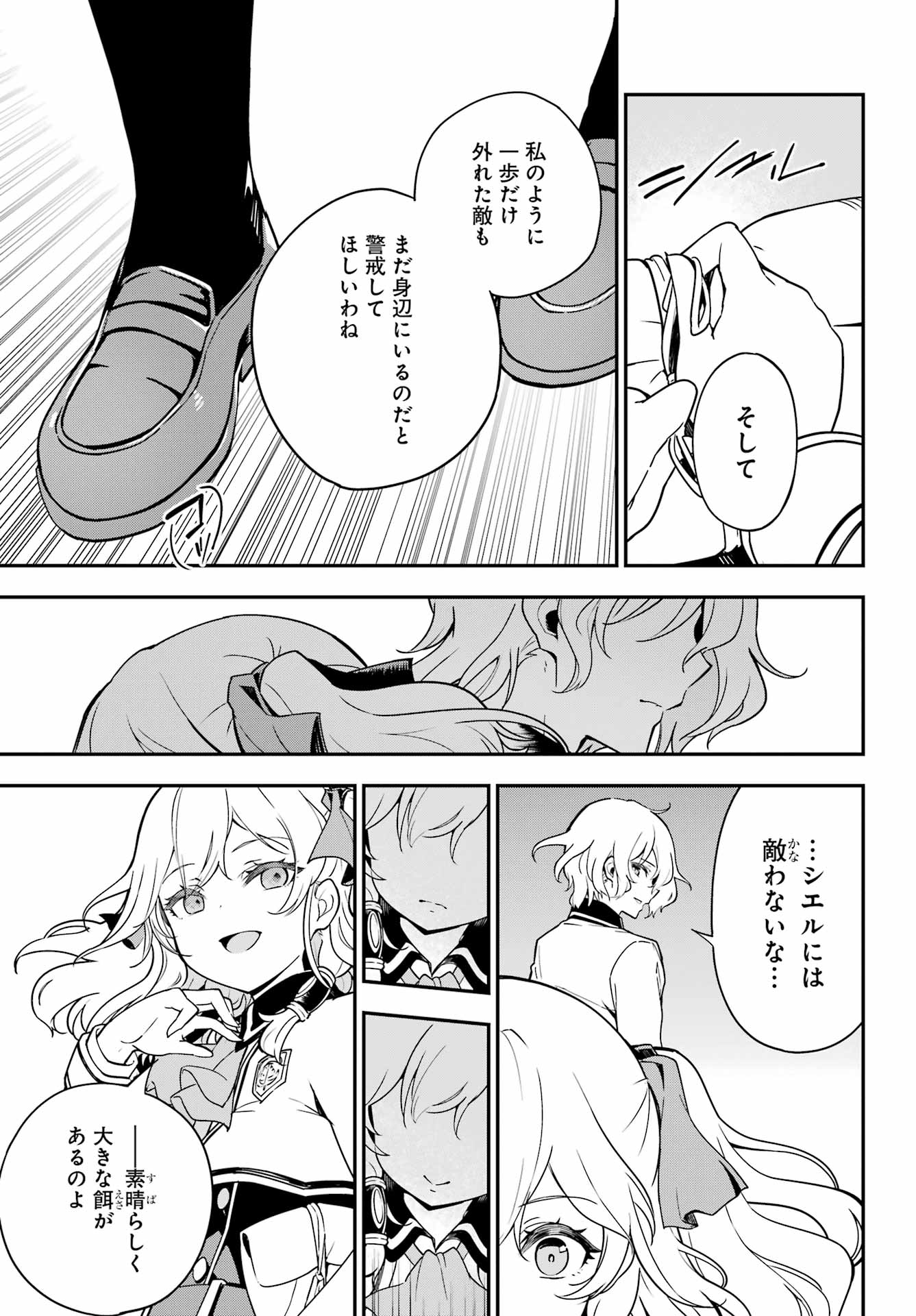 Chichi wa Eiyuu, Haha wa Seirei, Musume no Watashi wa Tenseisha. Chap 43 - Next Chap 44