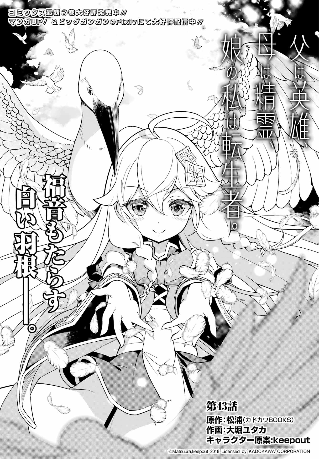 Chichi wa Eiyuu, Haha wa Seirei, Musume no Watashi wa Tenseisha. Chap 43 - Next Chap 44
