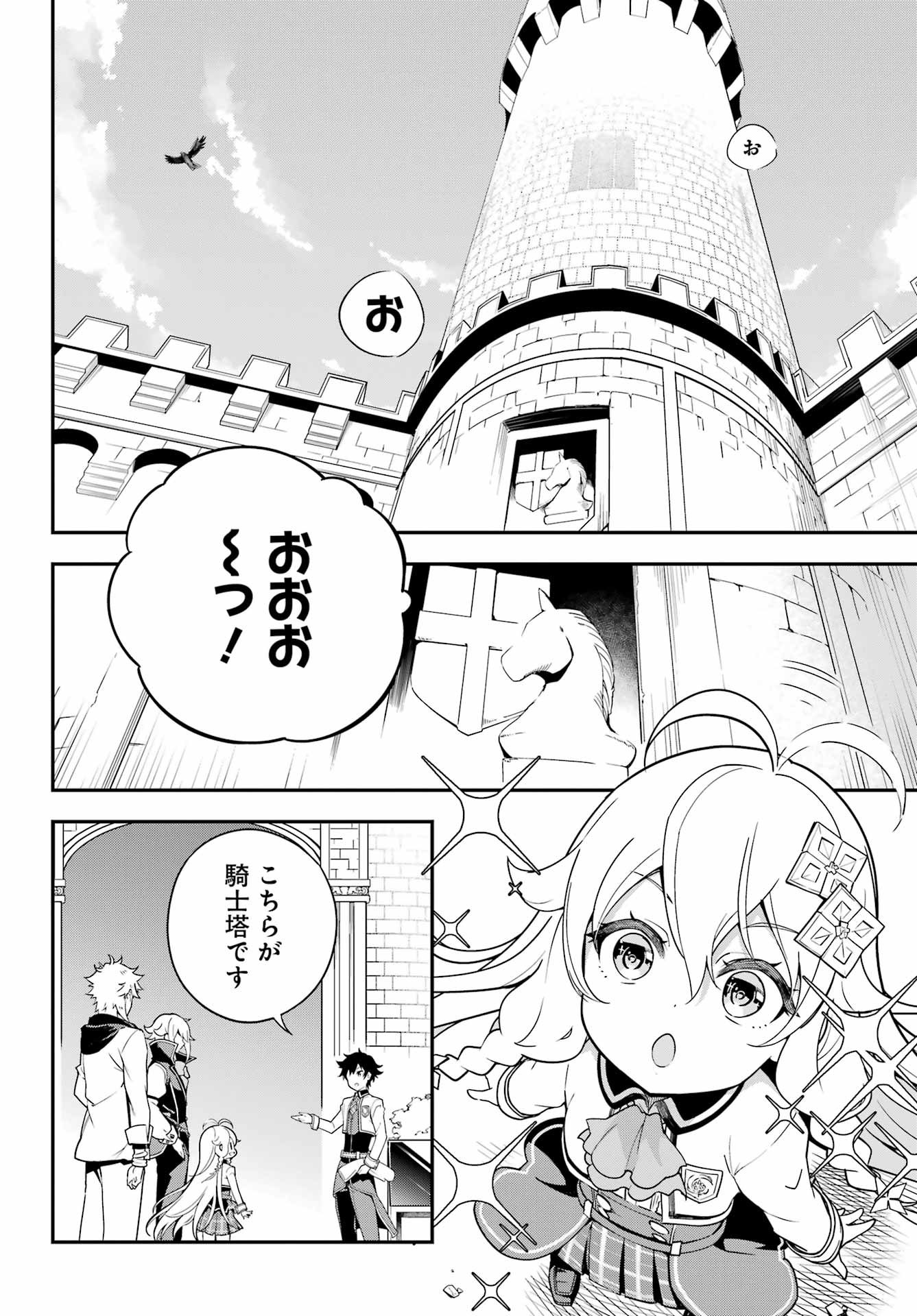 Chichi wa Eiyuu, Haha wa Seirei, Musume no Watashi wa Tenseisha. Chap 43 - Next Chap 44