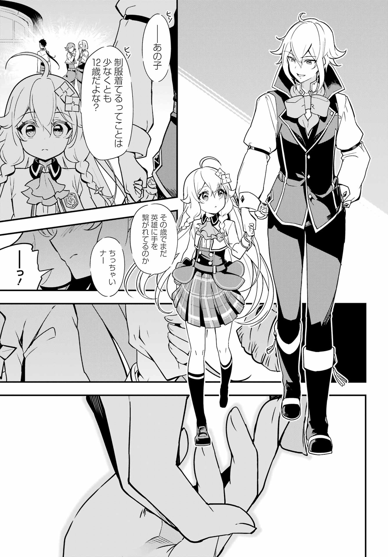 Chichi wa Eiyuu, Haha wa Seirei, Musume no Watashi wa Tenseisha. Chap 43 - Next Chap 44