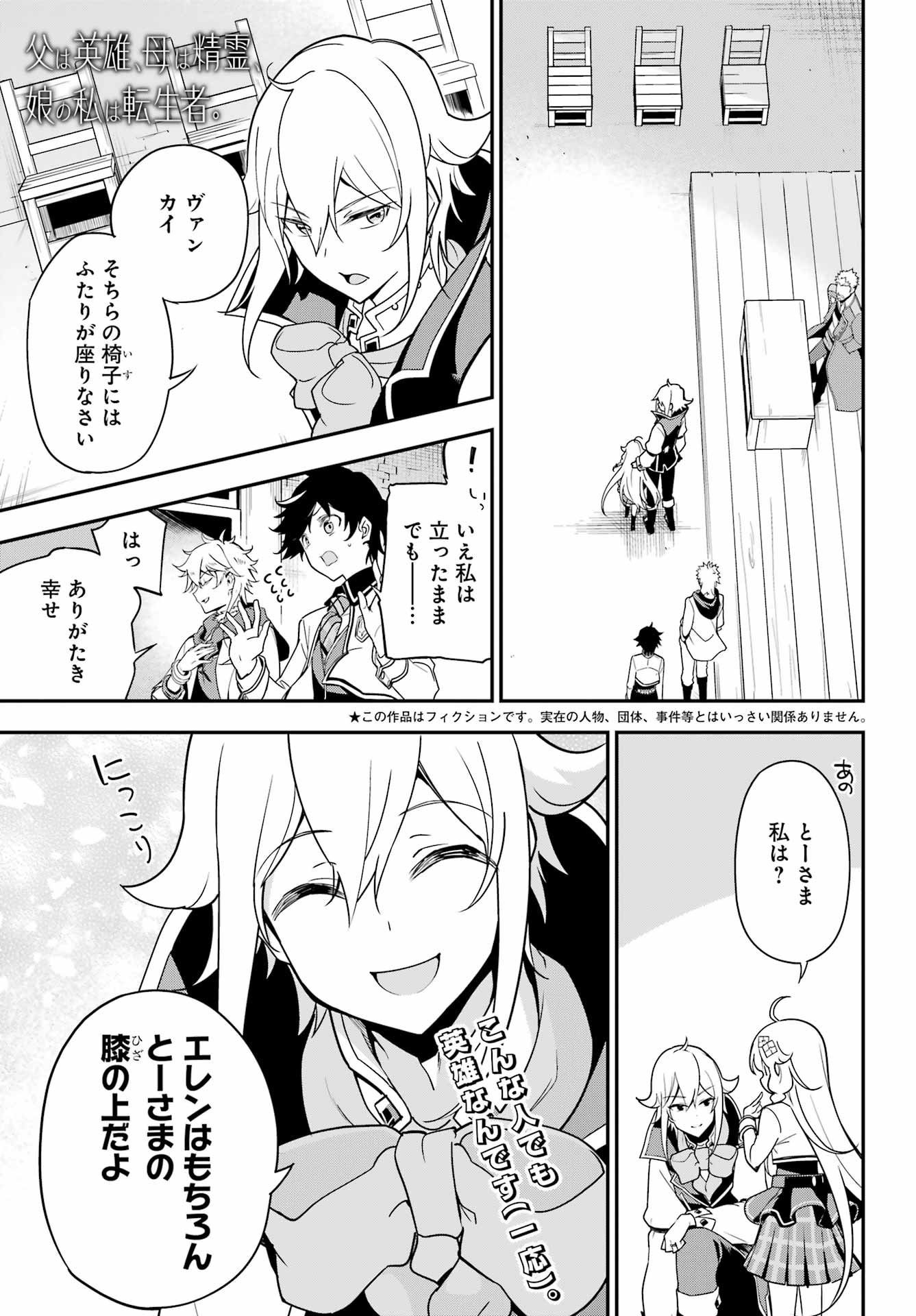Chichi wa Eiyuu, Haha wa Seirei, Musume no Watashi wa Tenseisha. Chap 44 - Next Chap 45