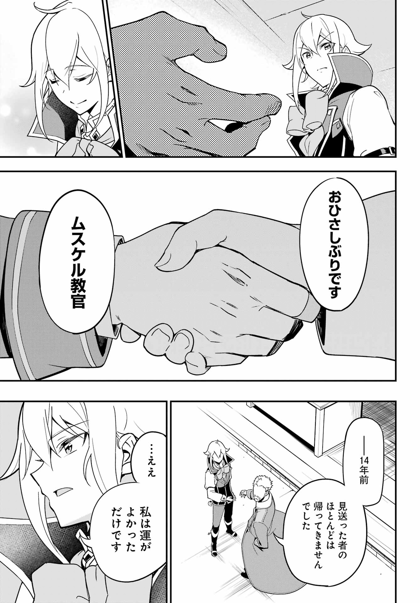 Chichi wa Eiyuu, Haha wa Seirei, Musume no Watashi wa Tenseisha. Chap 44 - Next Chap 45