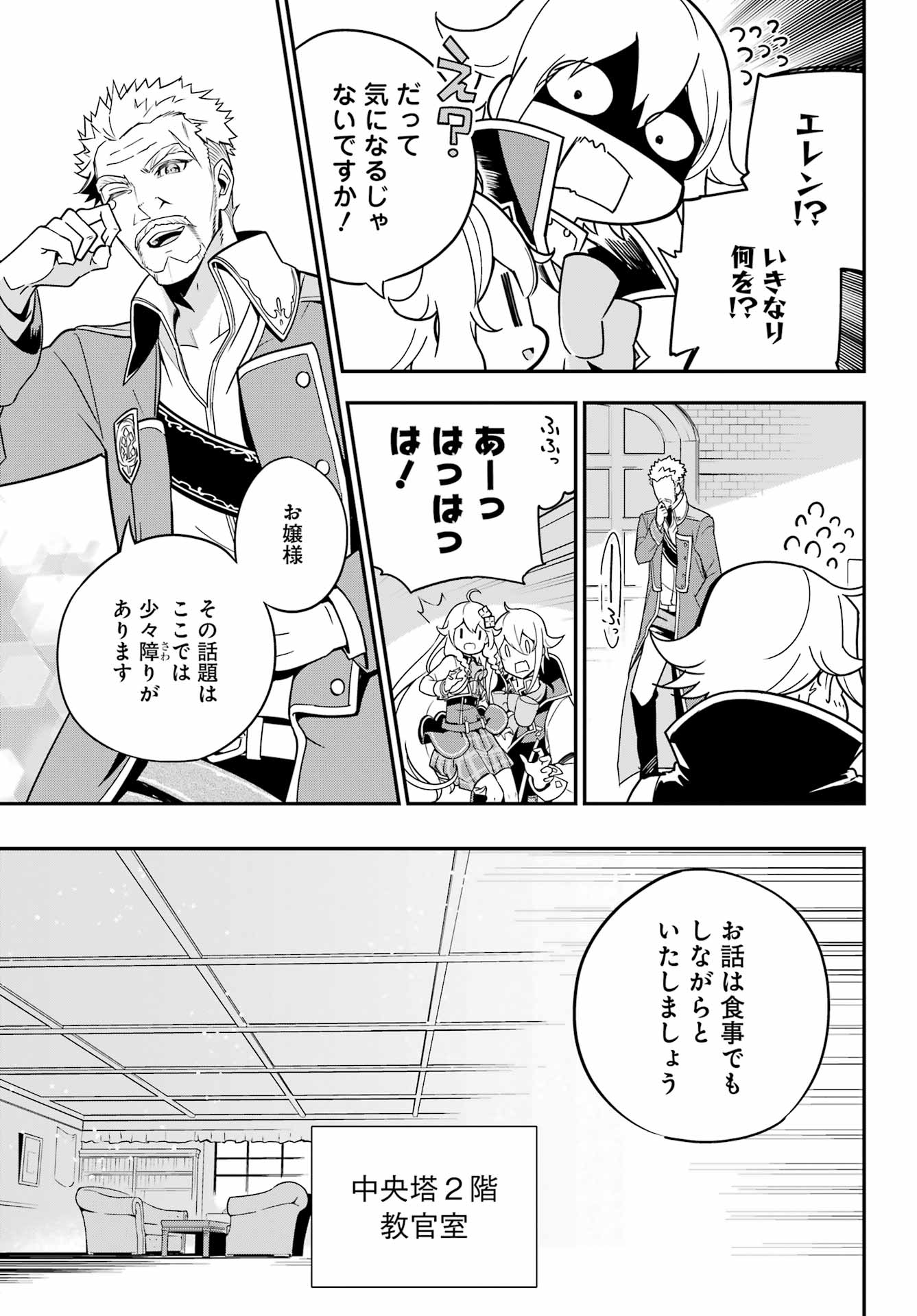 Chichi wa Eiyuu, Haha wa Seirei, Musume no Watashi wa Tenseisha. Chap 44 - Next Chap 45