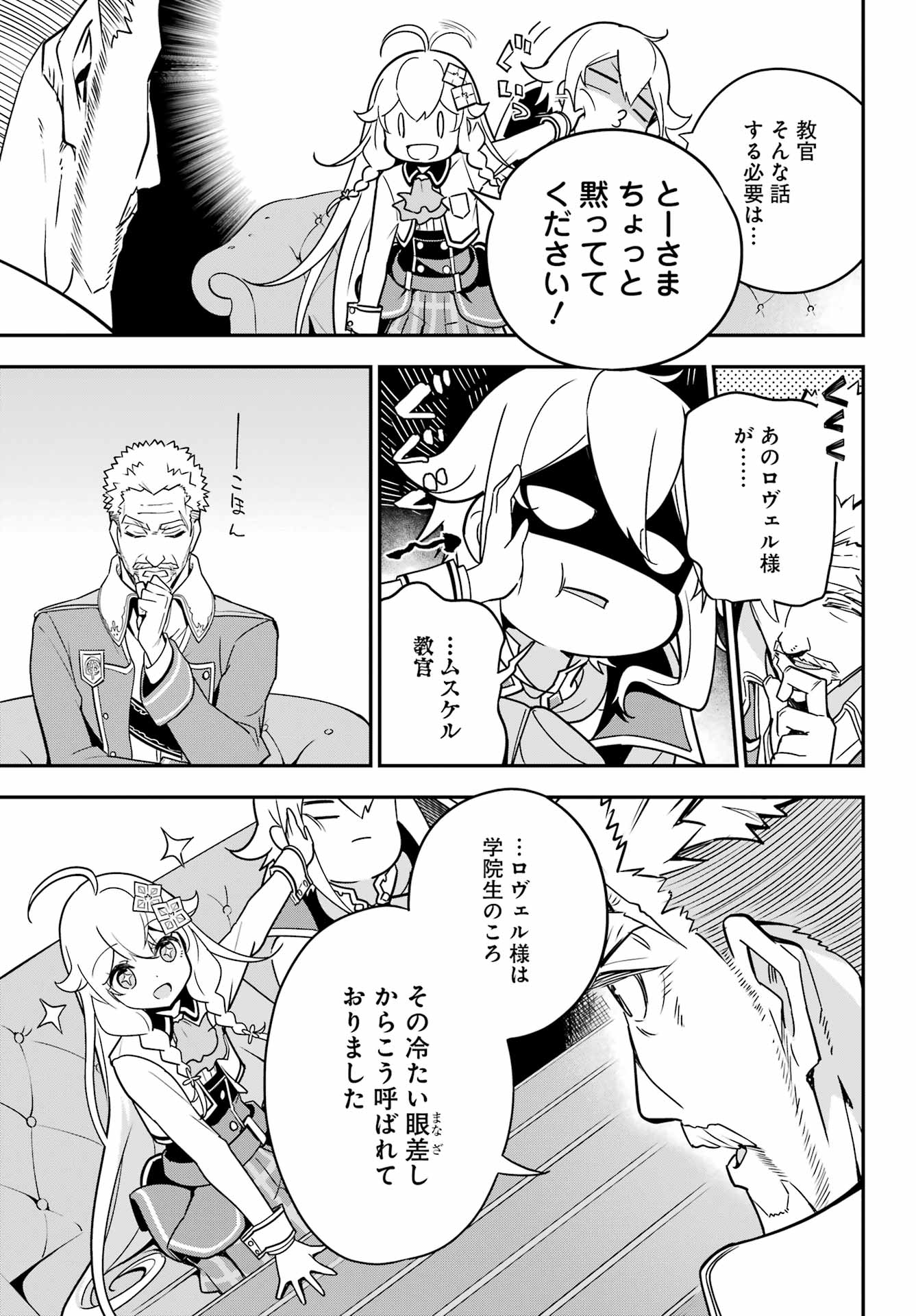 Chichi wa Eiyuu, Haha wa Seirei, Musume no Watashi wa Tenseisha. Chap 44 - Next Chap 45