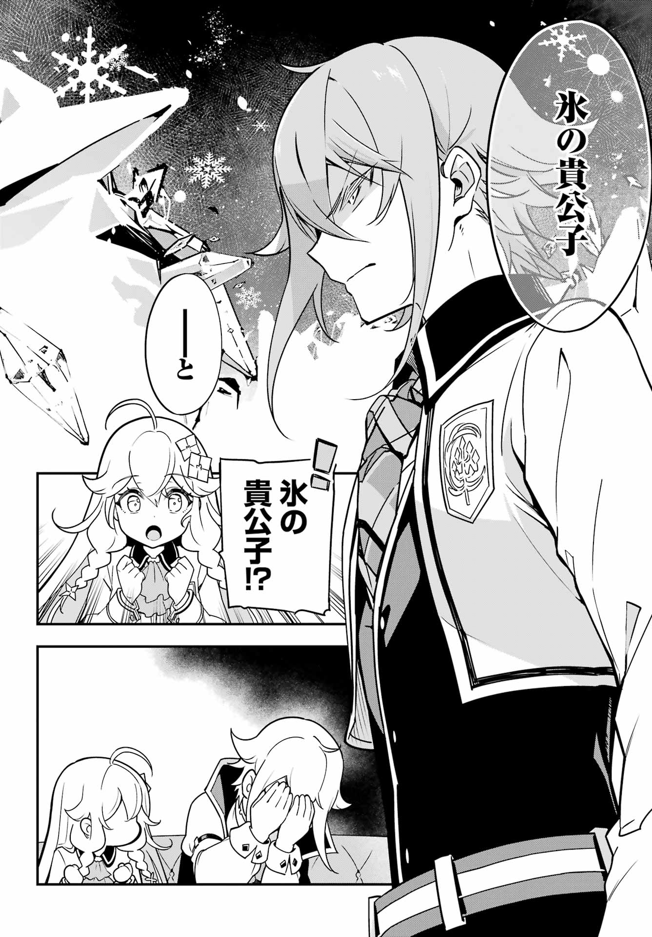 Chichi wa Eiyuu, Haha wa Seirei, Musume no Watashi wa Tenseisha. Chap 44 - Next Chap 45