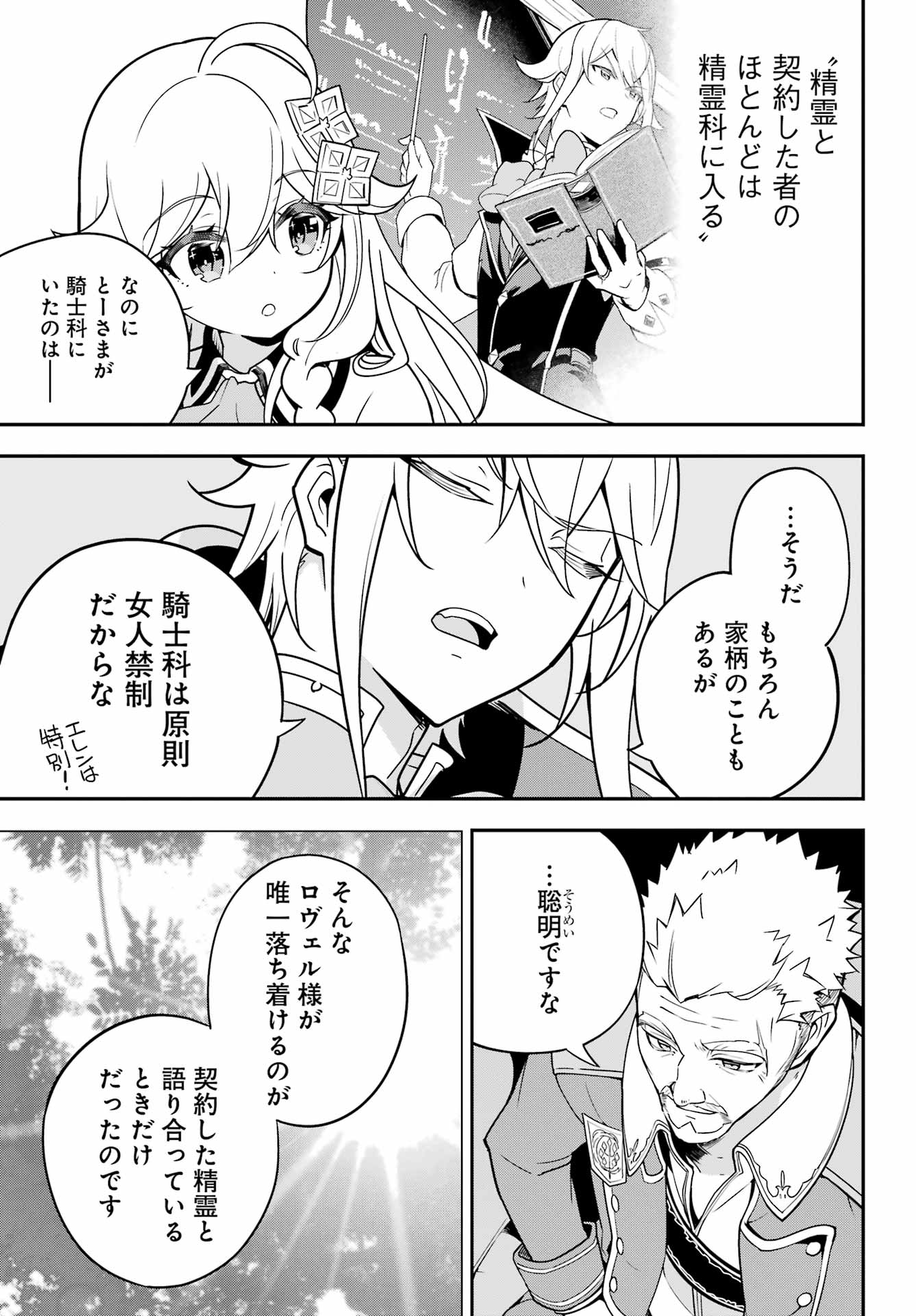 Chichi wa Eiyuu, Haha wa Seirei, Musume no Watashi wa Tenseisha. Chap 44 - Next Chap 45