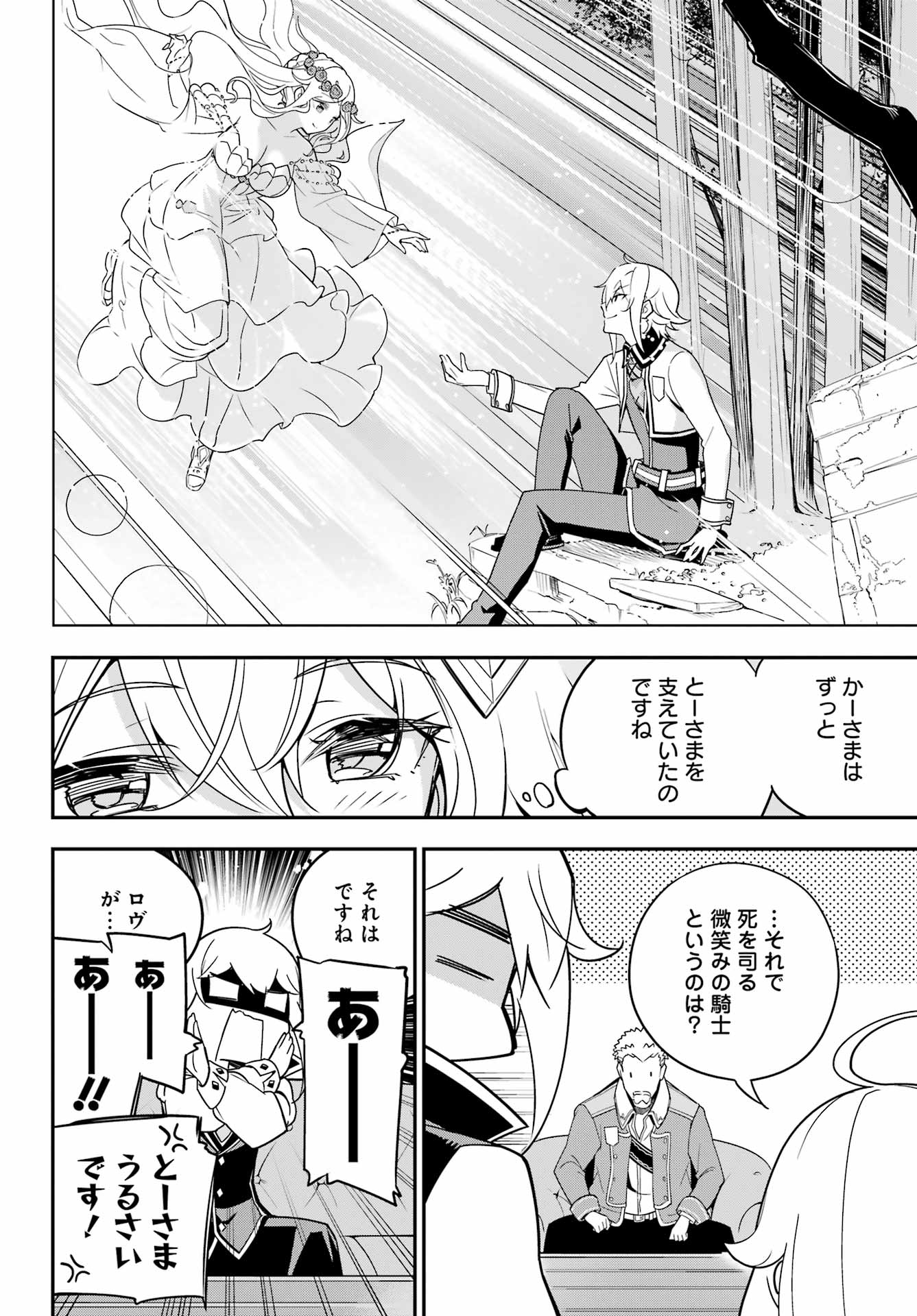 Chichi wa Eiyuu, Haha wa Seirei, Musume no Watashi wa Tenseisha. Chap 44 - Next Chap 45