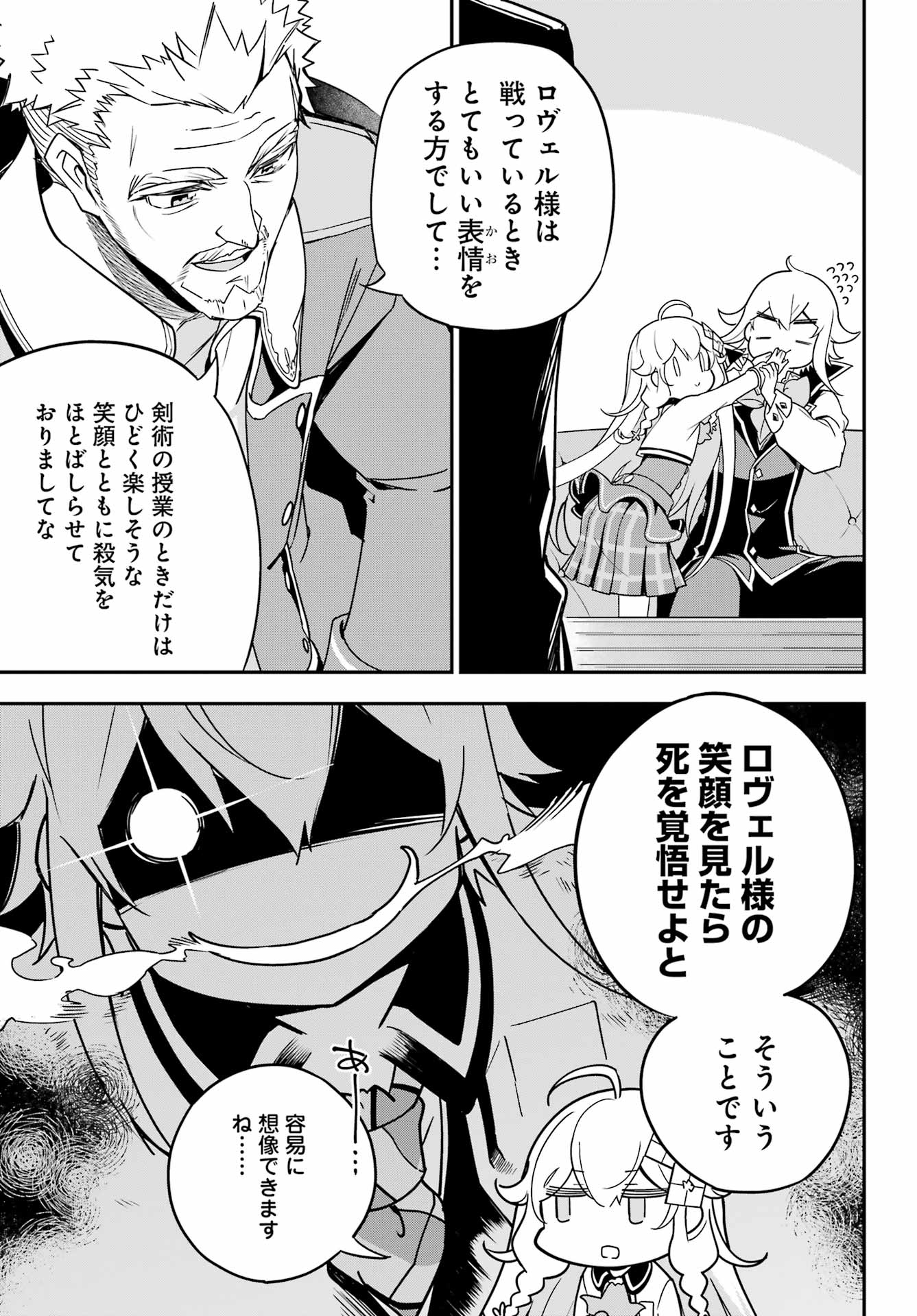 Chichi wa Eiyuu, Haha wa Seirei, Musume no Watashi wa Tenseisha. Chap 44 - Next Chap 45