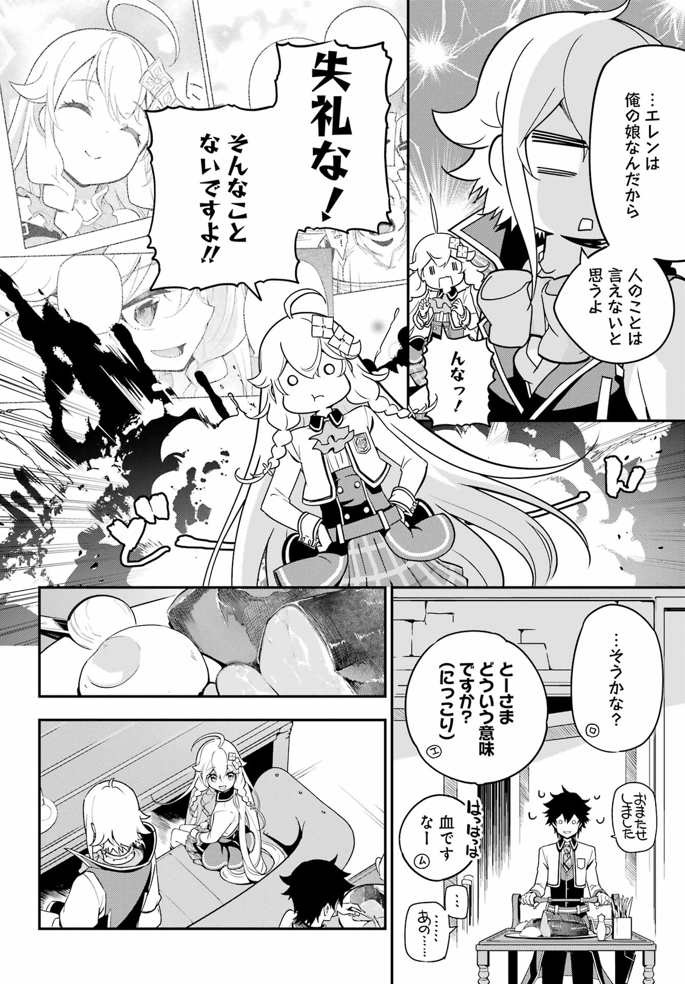 Chichi wa Eiyuu, Haha wa Seirei, Musume no Watashi wa Tenseisha. Chap 44 - Next Chap 45
