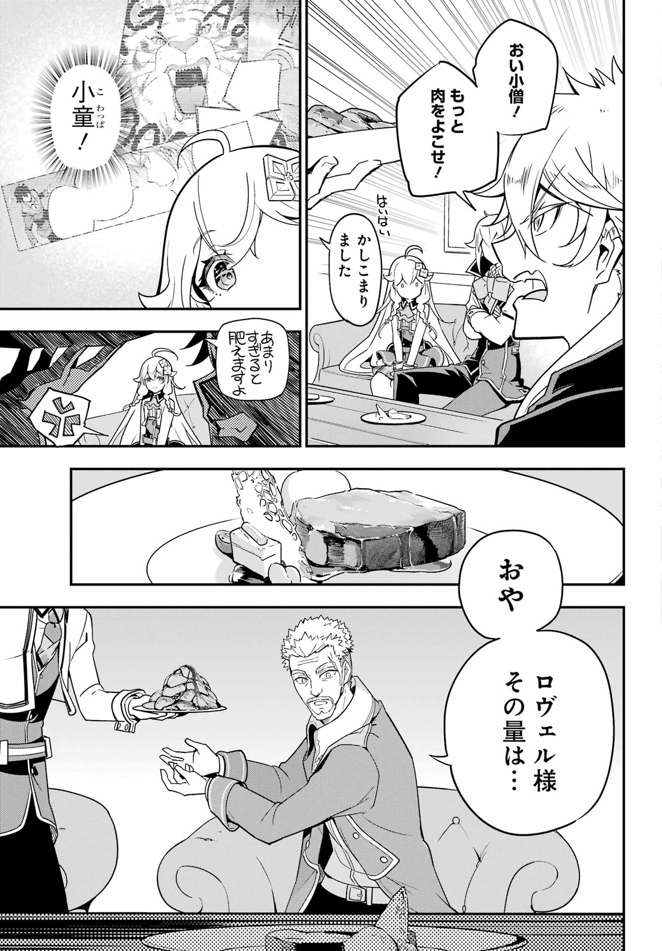 Chichi wa Eiyuu, Haha wa Seirei, Musume no Watashi wa Tenseisha. Chap 44 - Next Chap 45