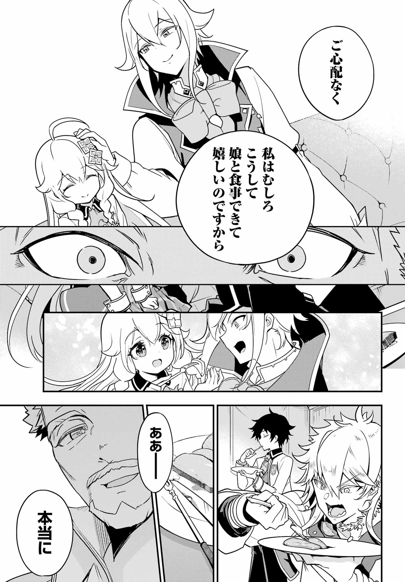 Chichi wa Eiyuu, Haha wa Seirei, Musume no Watashi wa Tenseisha. Chap 44 - Next Chap 45