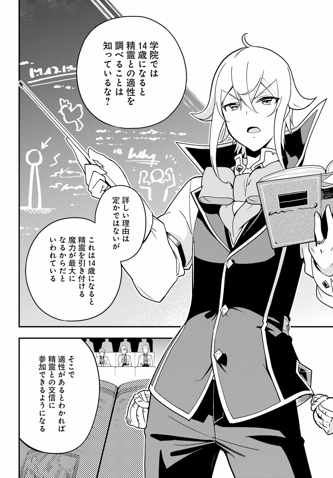 Chichi wa Eiyuu, Haha wa Seirei, Musume no Watashi wa Tenseisha. Chap 44 - Next Chap 45