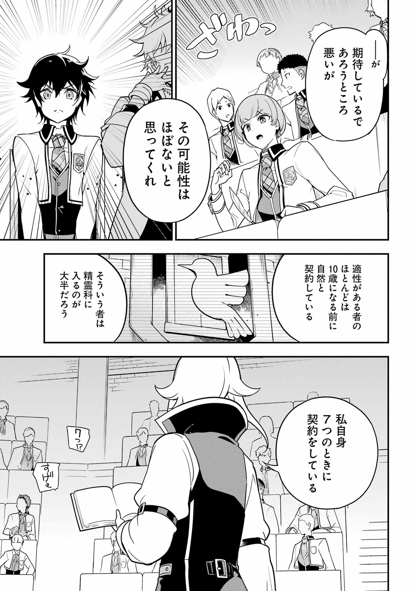 Chichi wa Eiyuu, Haha wa Seirei, Musume no Watashi wa Tenseisha. Chap 44 - Next Chap 45