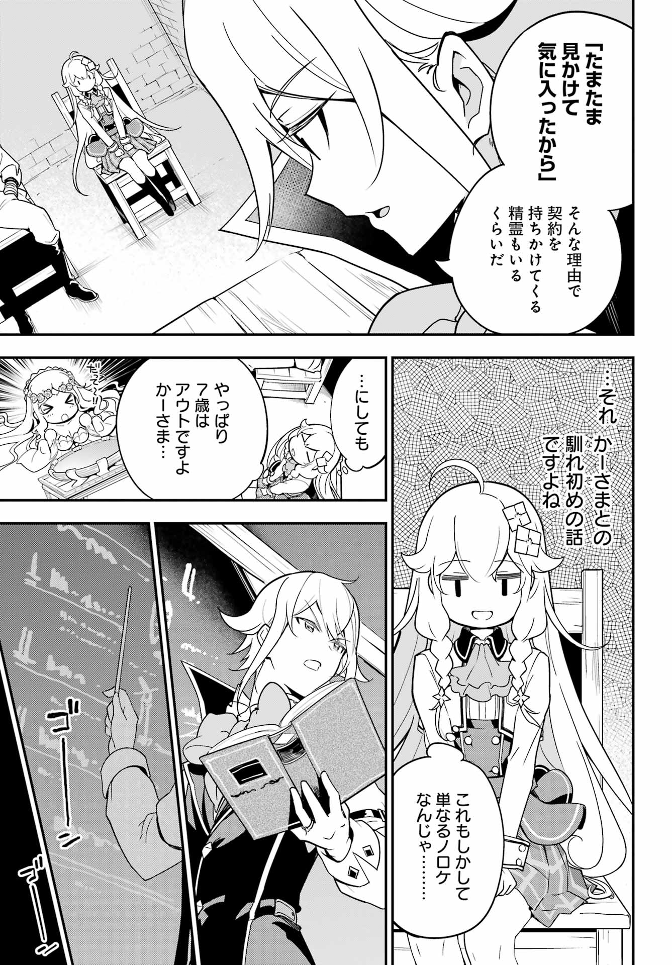 Chichi wa Eiyuu, Haha wa Seirei, Musume no Watashi wa Tenseisha. Chap 44 - Next Chap 45