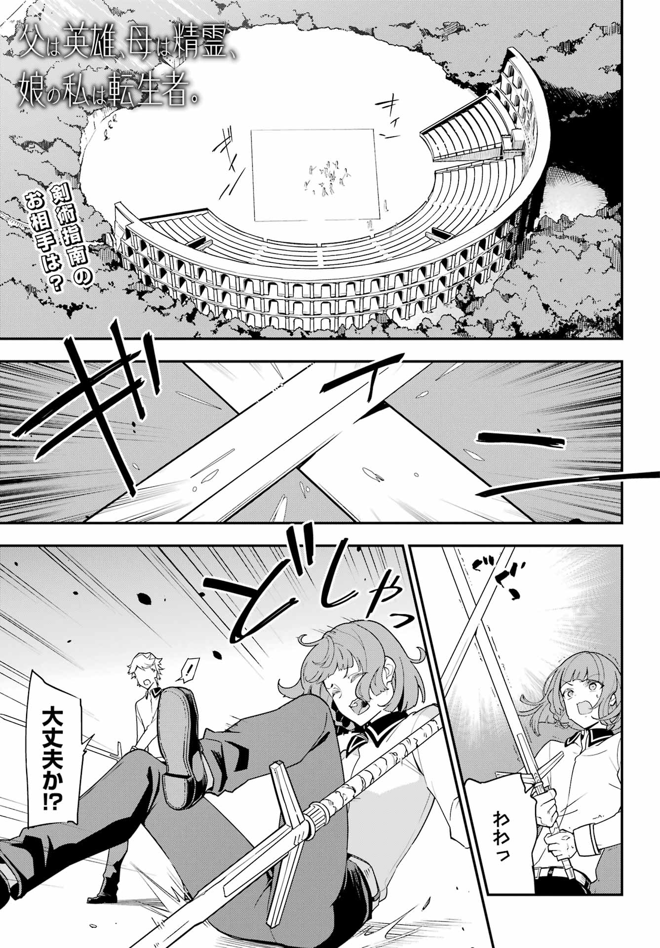 Chichi wa Eiyuu, Haha wa Seirei, Musume no Watashi wa Tenseisha. Chap 45 - Next Chap 46