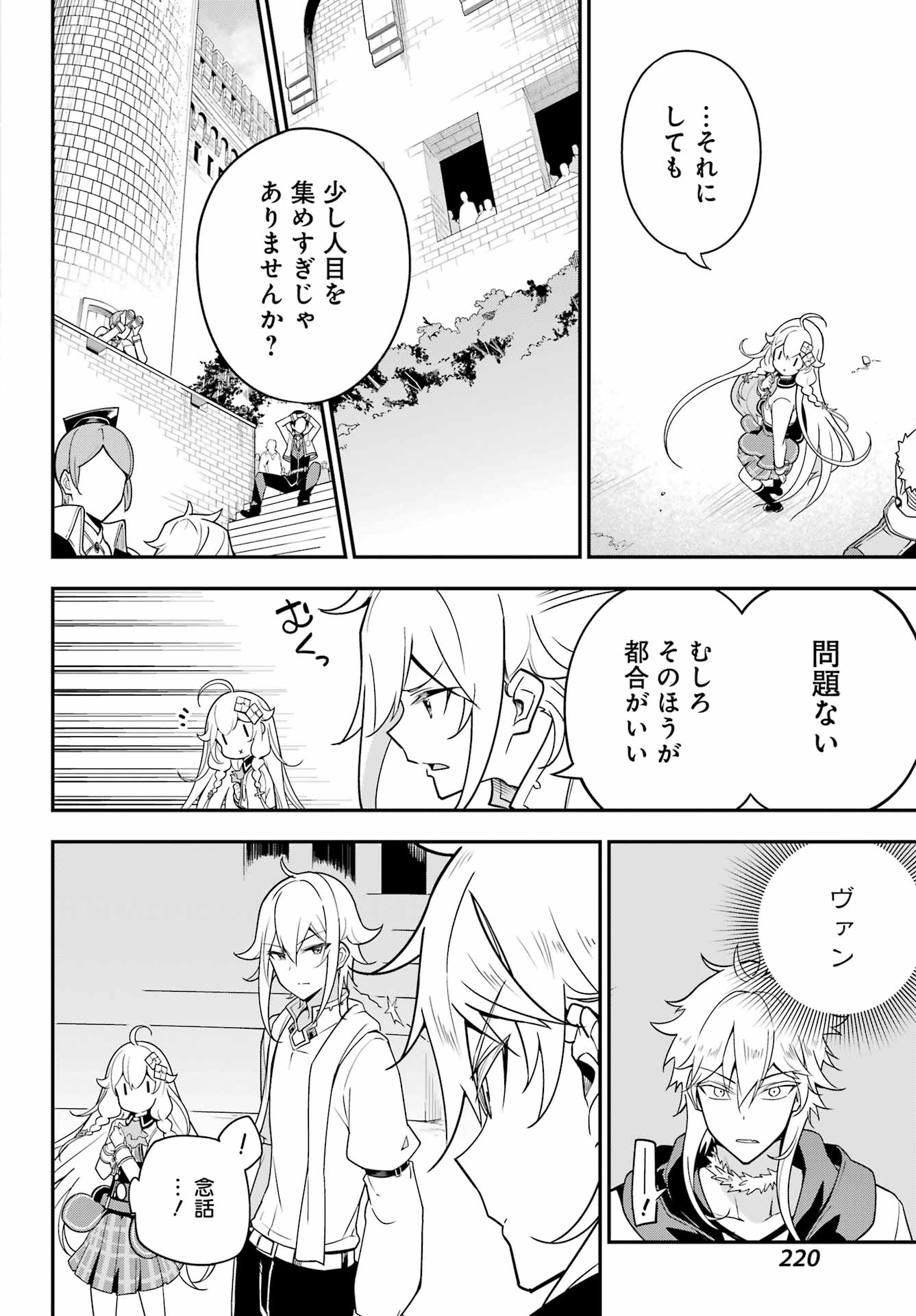 Chichi wa Eiyuu, Haha wa Seirei, Musume no Watashi wa Tenseisha. Chap 45 - Next Chap 46