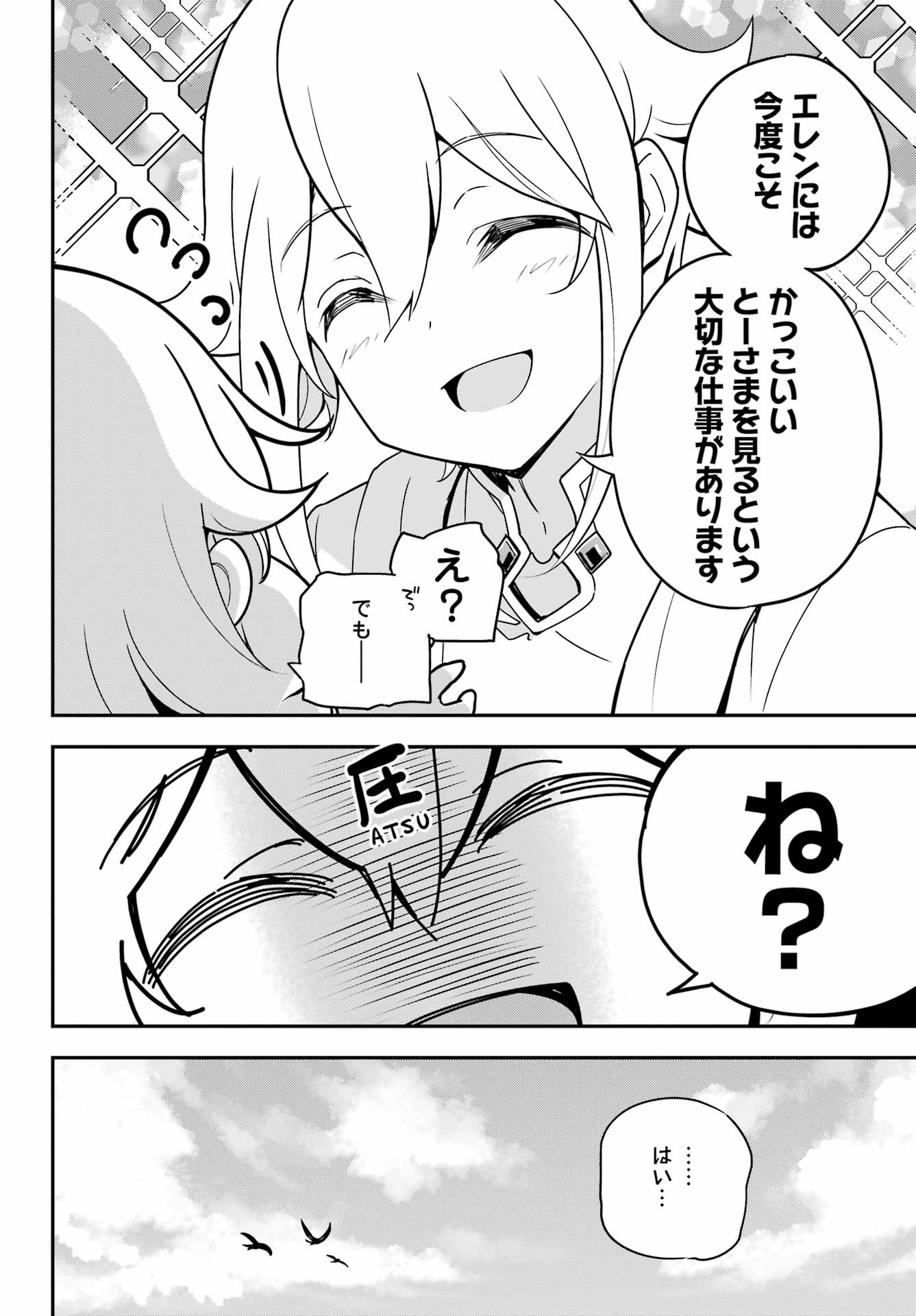 Chichi wa Eiyuu, Haha wa Seirei, Musume no Watashi wa Tenseisha. Chap 45 - Next Chap 46