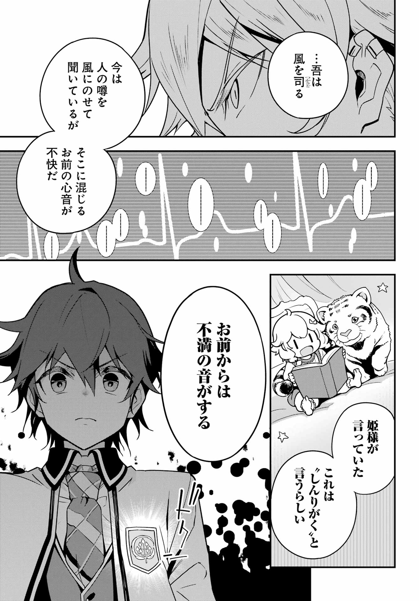 Chichi wa Eiyuu, Haha wa Seirei, Musume no Watashi wa Tenseisha. Chap 45 - Next Chap 46