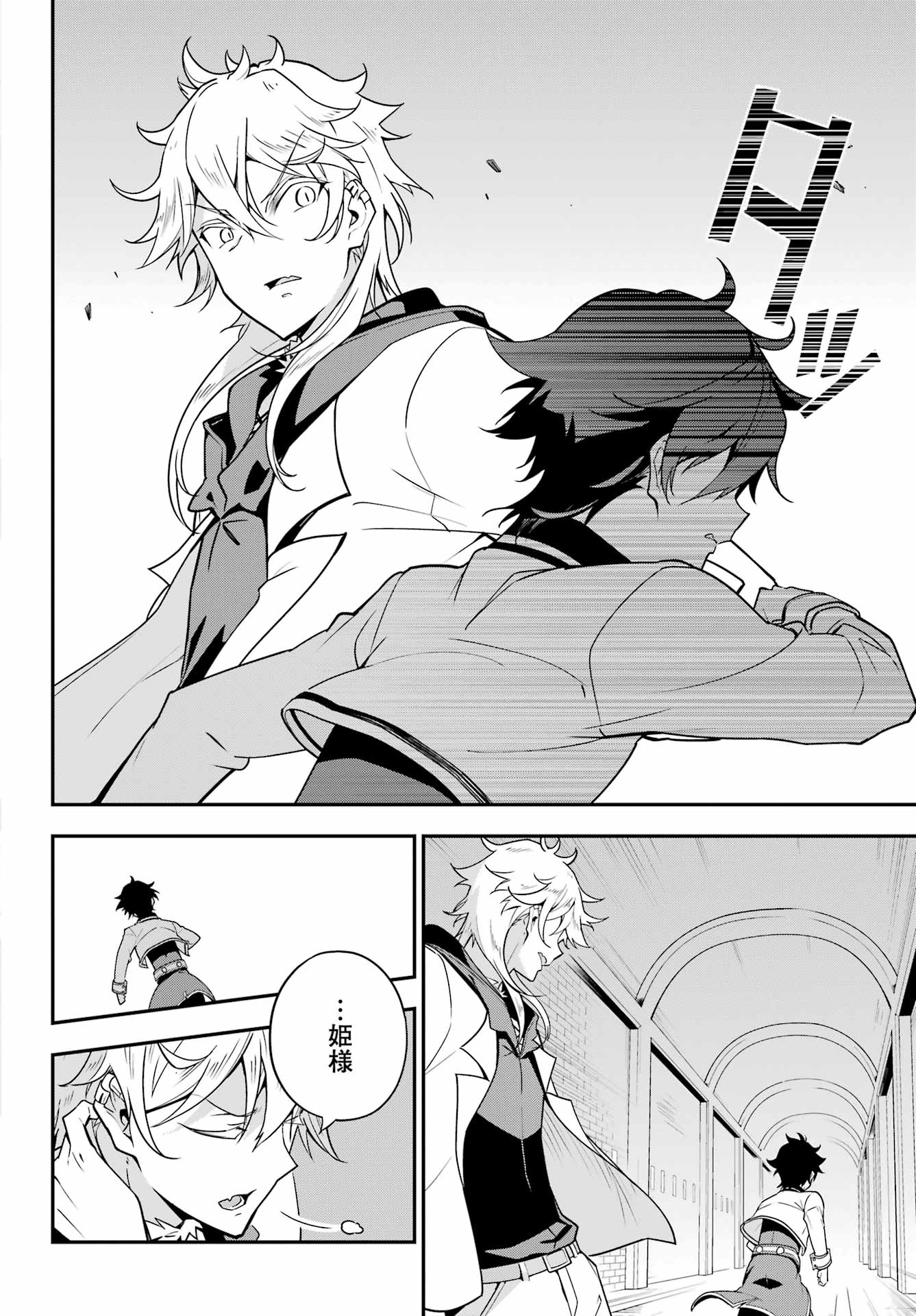 Chichi wa Eiyuu, Haha wa Seirei, Musume no Watashi wa Tenseisha. Chap 45 - Next Chap 46