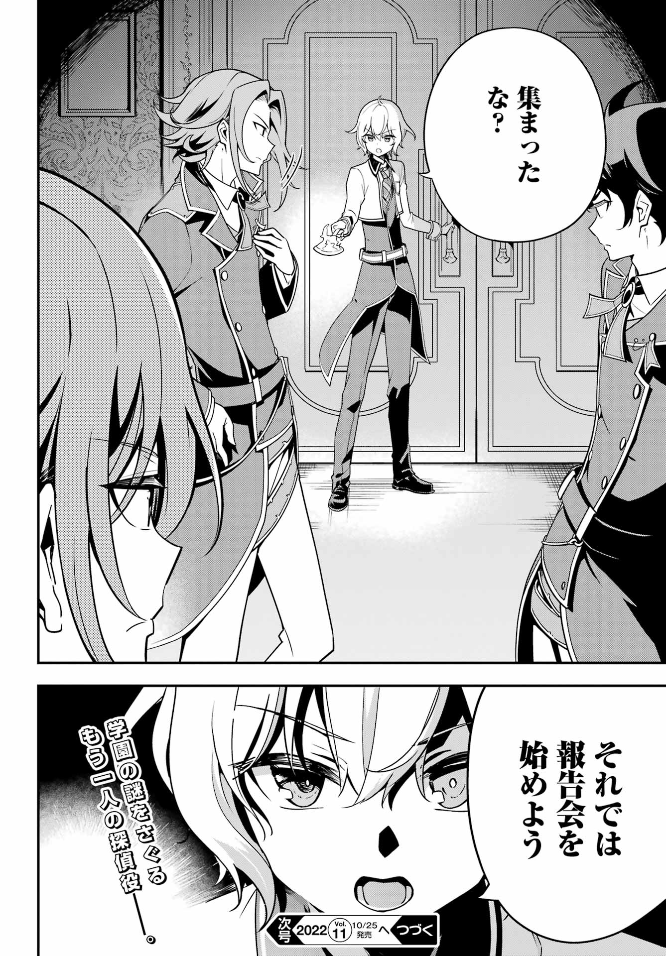 Chichi wa Eiyuu, Haha wa Seirei, Musume no Watashi wa Tenseisha. Chap 45 - Next Chap 46