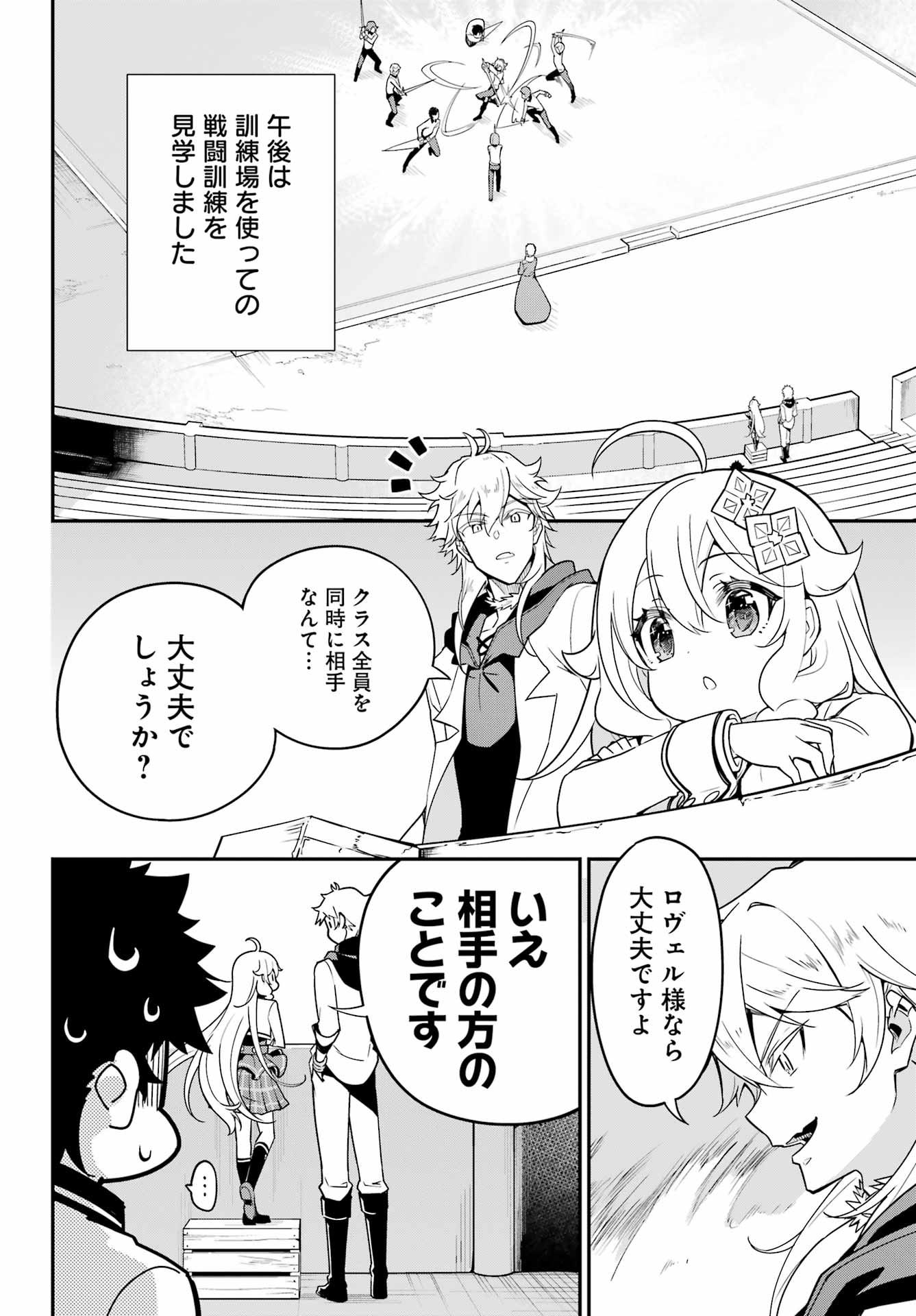 Chichi wa Eiyuu, Haha wa Seirei, Musume no Watashi wa Tenseisha. Chap 45 - Next Chap 46