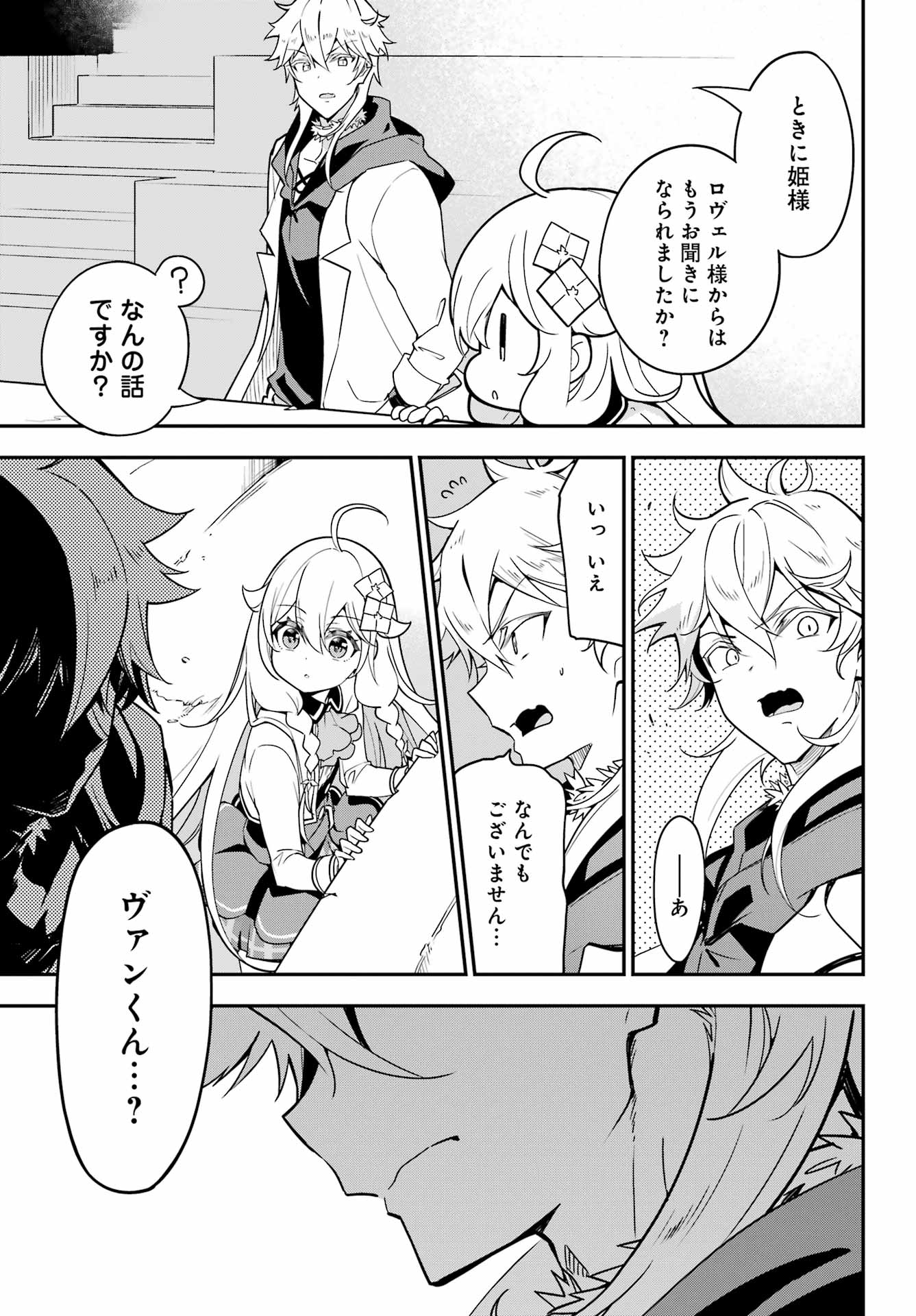 Chichi wa Eiyuu, Haha wa Seirei, Musume no Watashi wa Tenseisha. Chap 45 - Next Chap 46