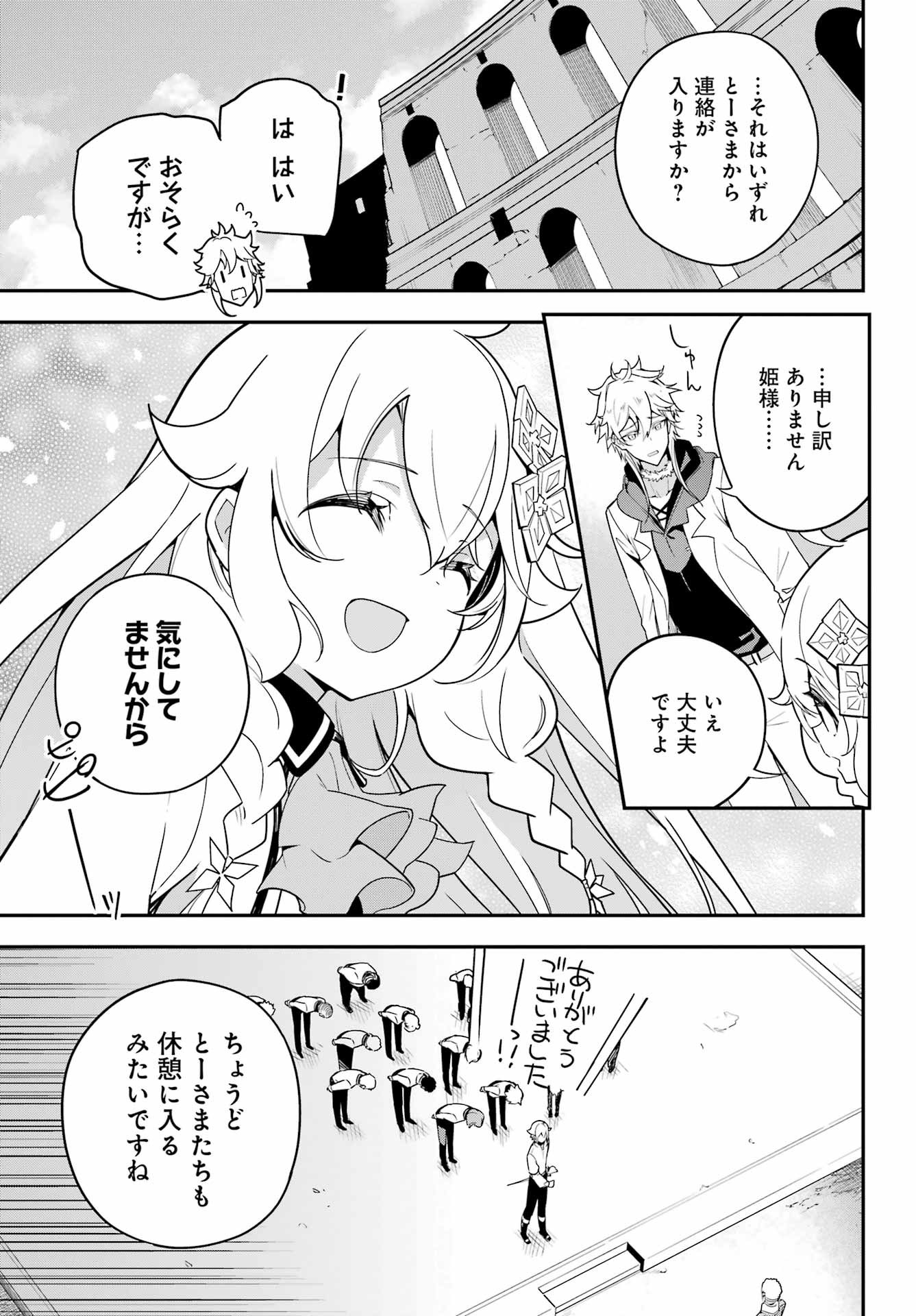 Chichi wa Eiyuu, Haha wa Seirei, Musume no Watashi wa Tenseisha. Chap 45 - Next Chap 46