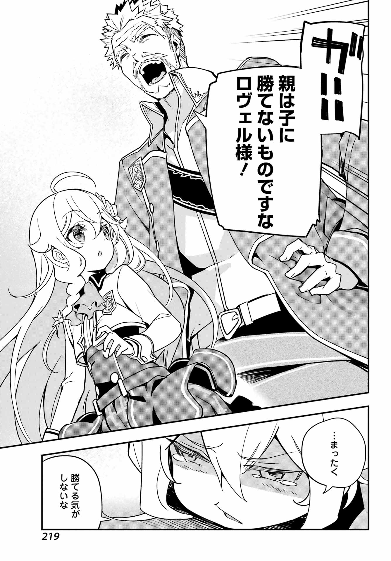 Chichi wa Eiyuu, Haha wa Seirei, Musume no Watashi wa Tenseisha. Chap 45 - Next Chap 46