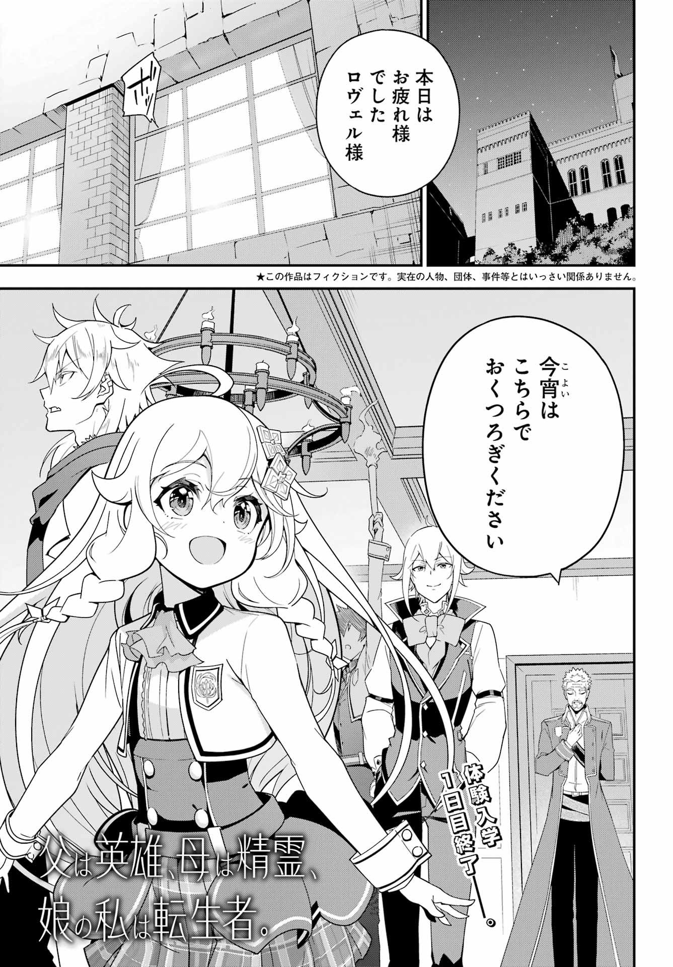 Chichi wa Eiyuu, Haha wa Seirei, Musume no Watashi wa Tenseisha. Chap 46 - Next Chap 47