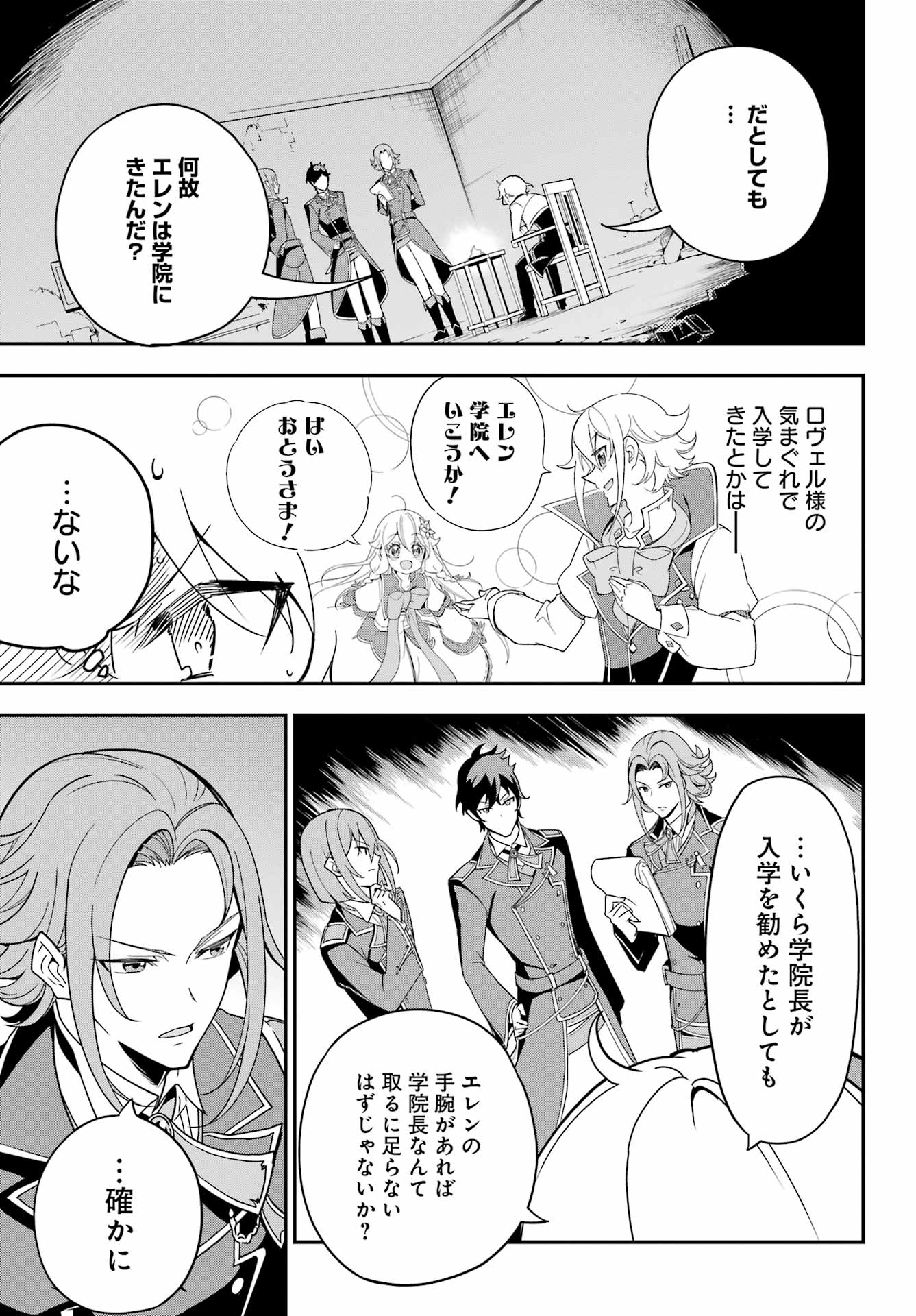 Chichi wa Eiyuu, Haha wa Seirei, Musume no Watashi wa Tenseisha. Chap 46 - Next Chap 47