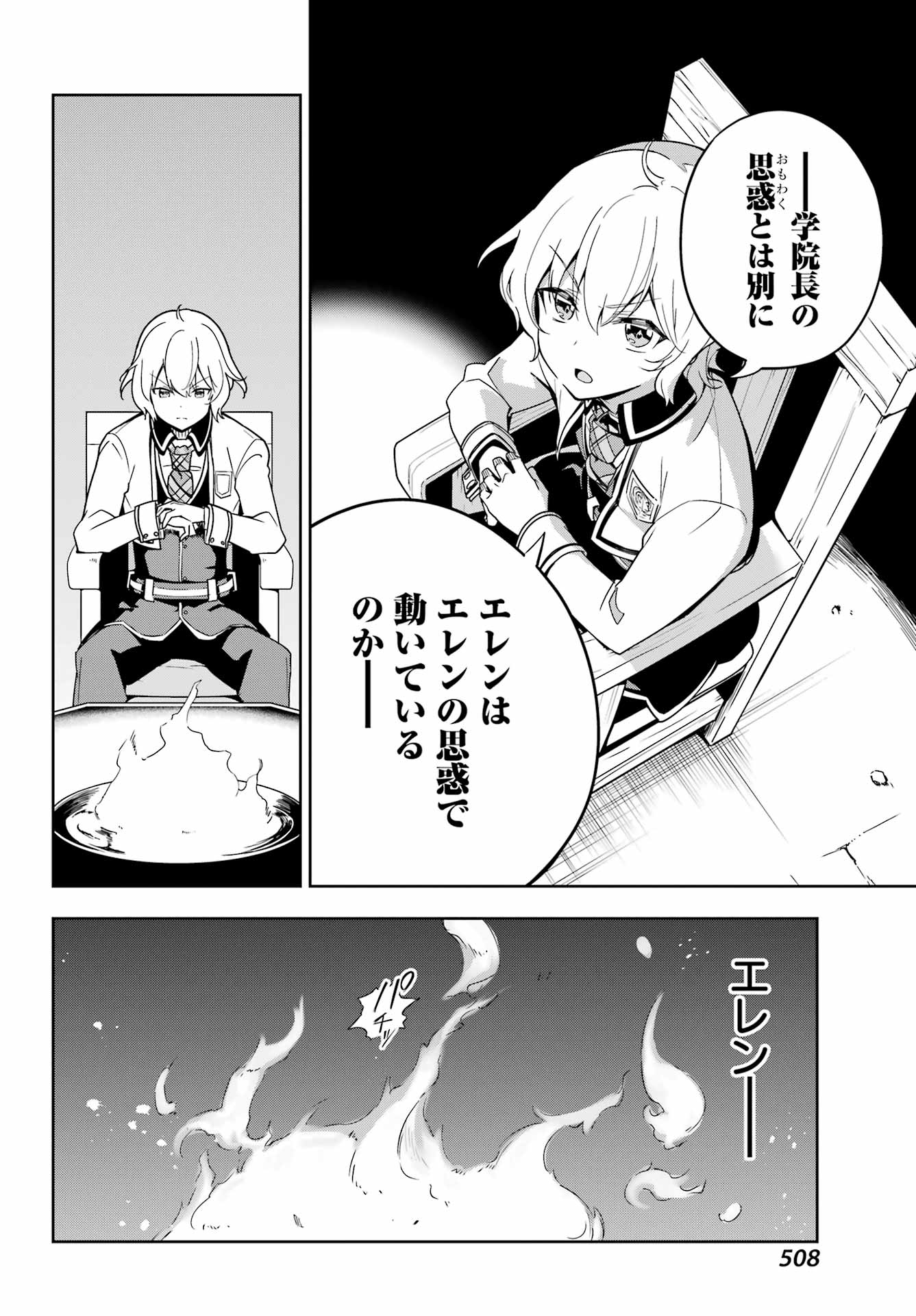 Chichi wa Eiyuu, Haha wa Seirei, Musume no Watashi wa Tenseisha. Chap 46 - Next Chap 47