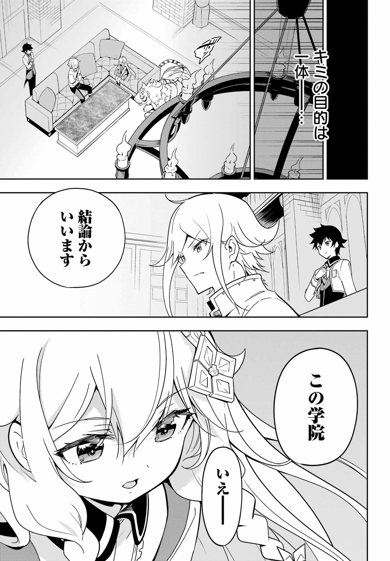 Chichi wa Eiyuu, Haha wa Seirei, Musume no Watashi wa Tenseisha. Chap 46 - Next Chap 47