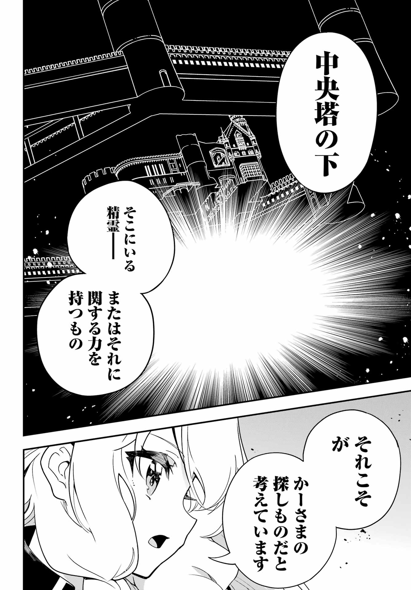 Chichi wa Eiyuu, Haha wa Seirei, Musume no Watashi wa Tenseisha. Chap 46 - Next Chap 47